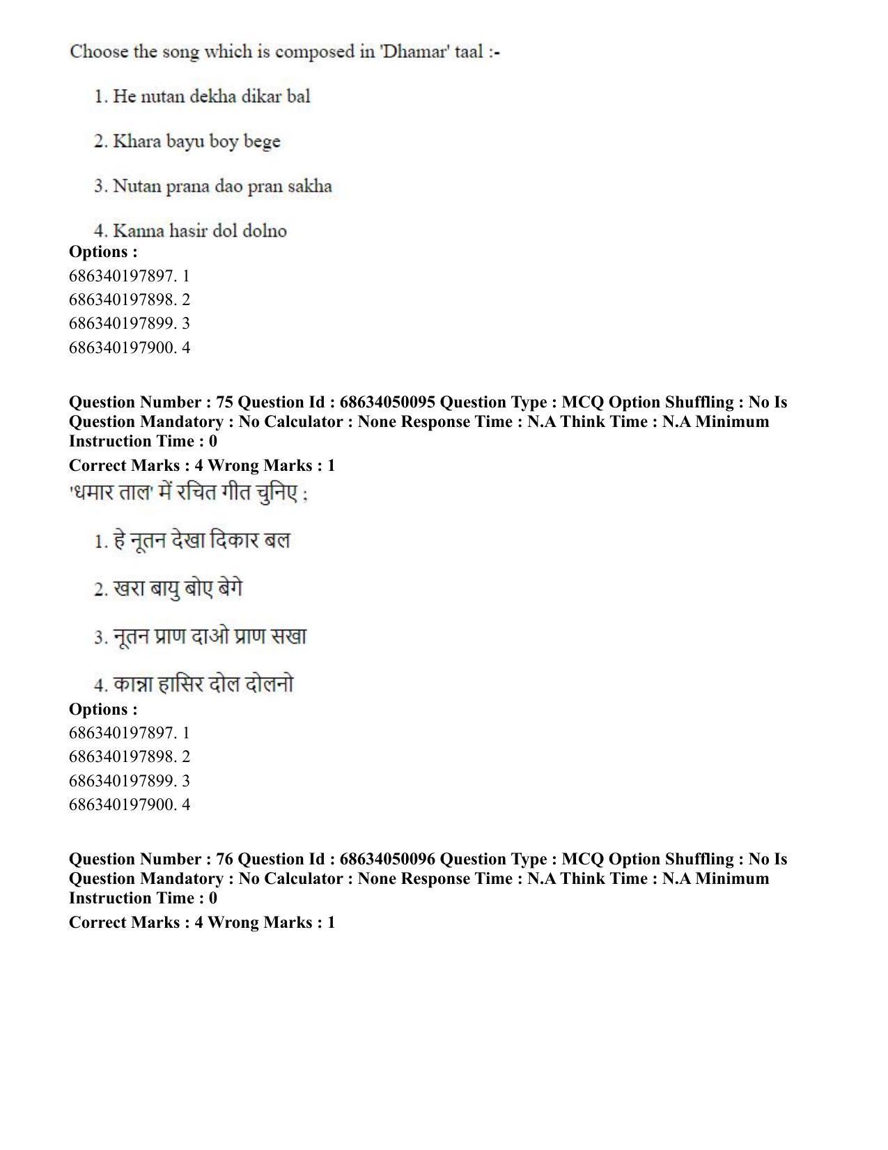 CUET PG 2023: HUQP26 – Rabindra Sangeet (Eng) - Shift 3 (2-07-2023) Question Paper - Page 79