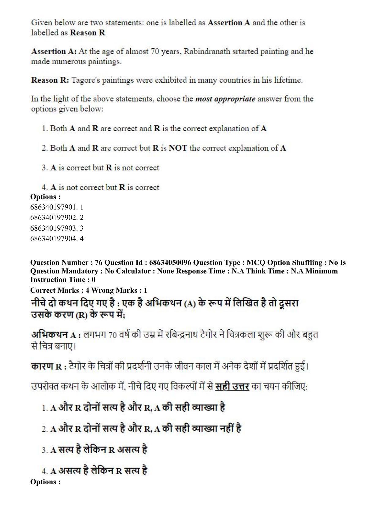 CUET PG 2023: HUQP26 – Rabindra Sangeet (Eng) - Shift 3 (2-07-2023) Question Paper - Page 80