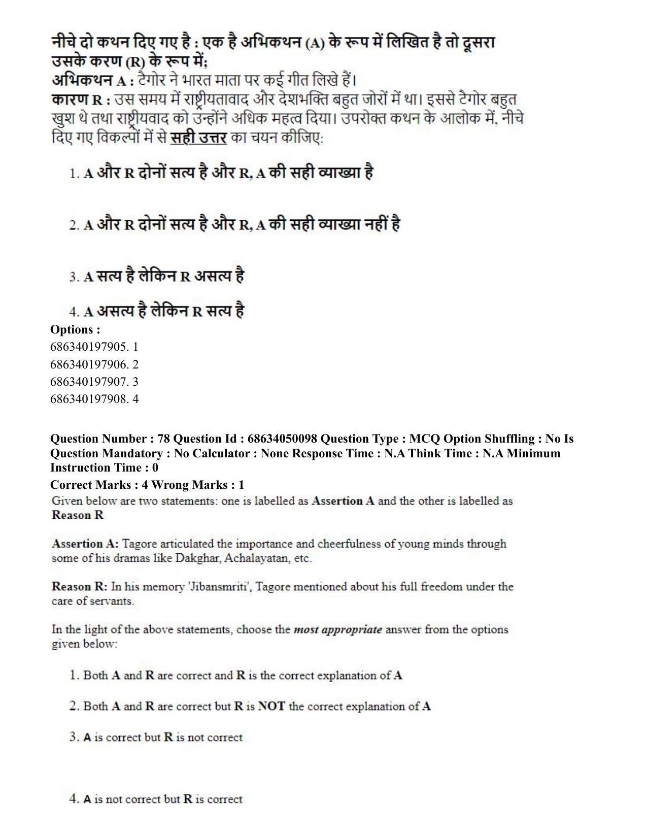 CUET PG 2023: HUQP26 – Rabindra Sangeet (Eng) - Shift 3 (2-07-2023) Question Paper - Page 82