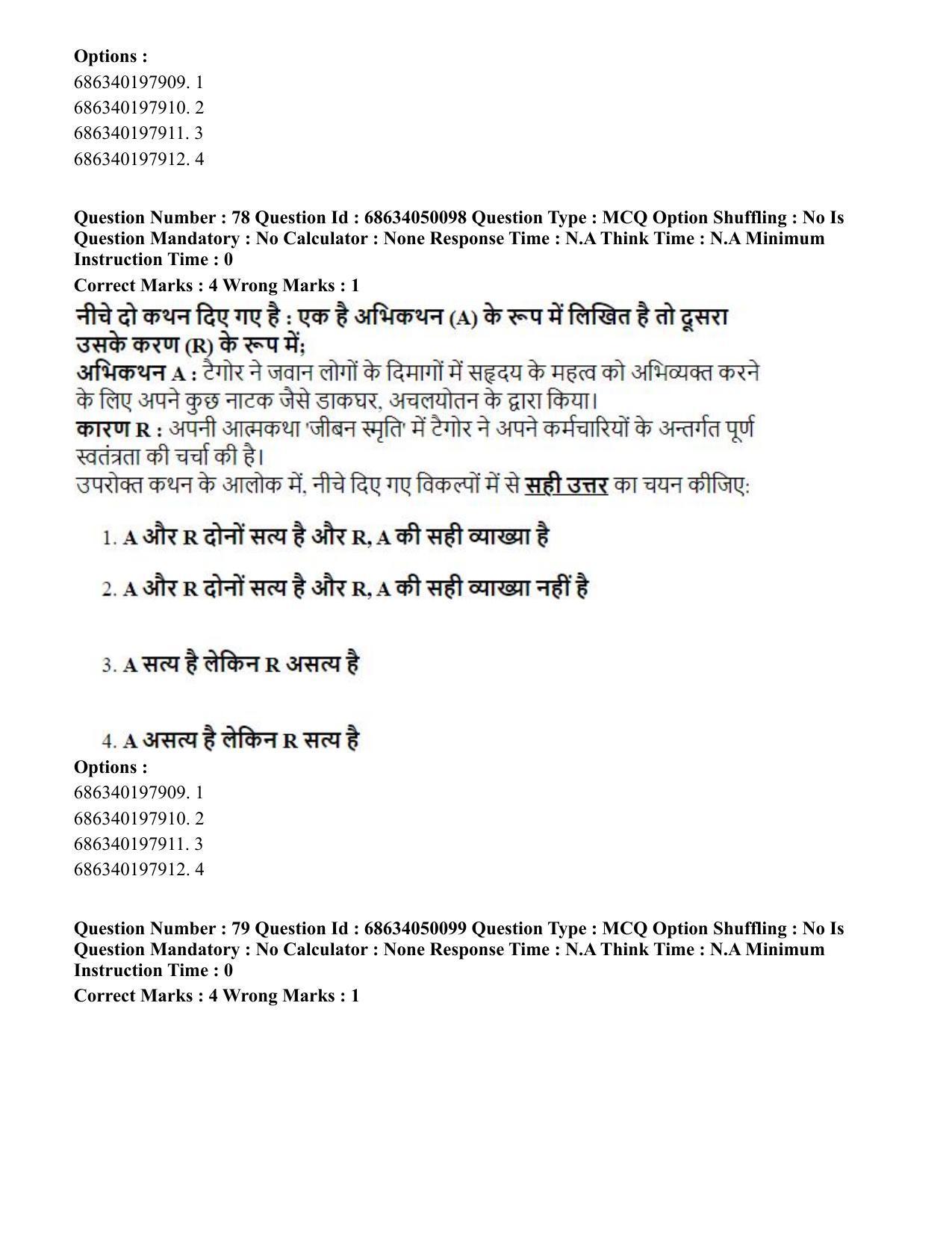CUET PG 2023: HUQP26 – Rabindra Sangeet (Eng) - Shift 3 (2-07-2023) Question Paper - Page 83
