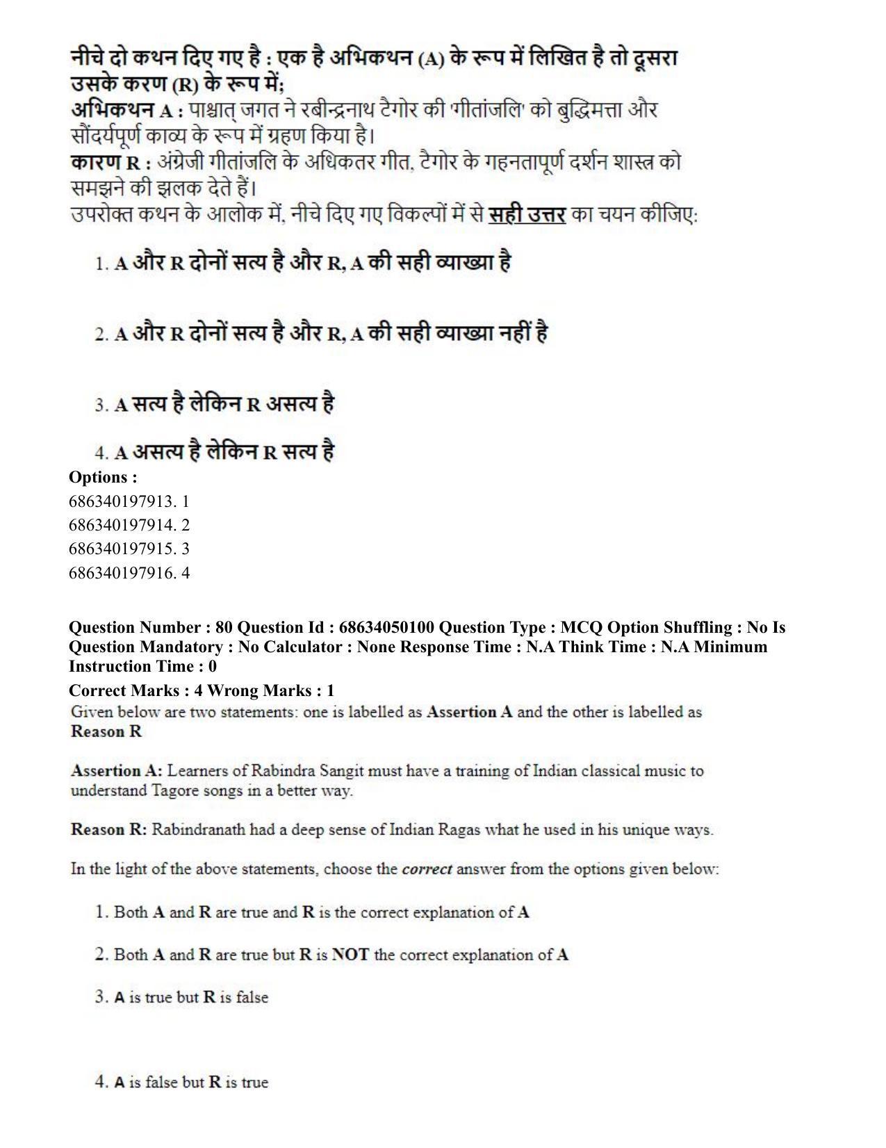 CUET PG 2023: HUQP26 – Rabindra Sangeet (Eng) - Shift 3 (2-07-2023) Question Paper - Page 85