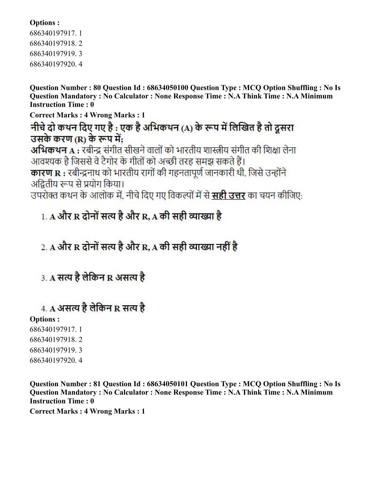 CUET PG 2023: HUQP26 – Rabindra Sangeet (Eng) - Shift 3 (2-07-2023) Question Paper - Page 86