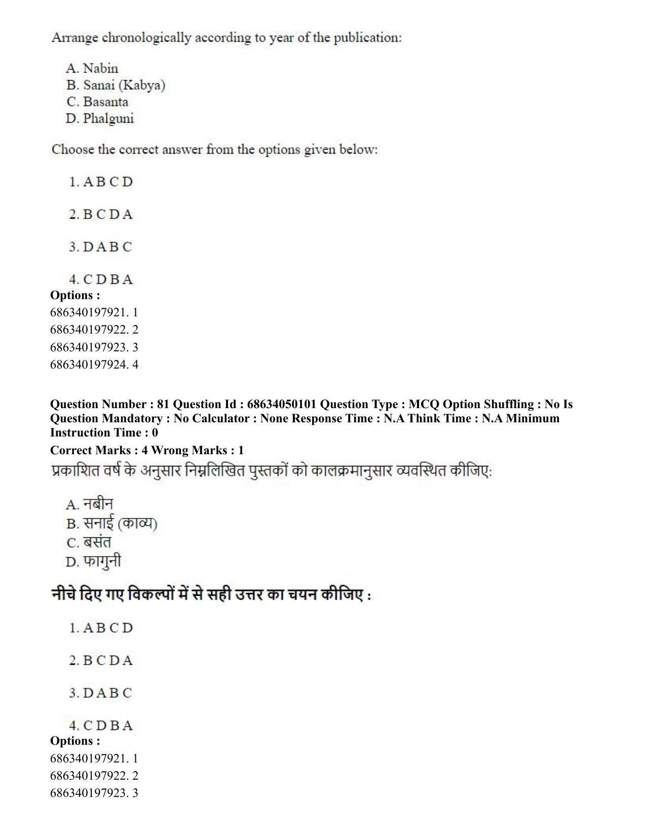 CUET PG 2023: HUQP26 – Rabindra Sangeet (Eng) - Shift 3 (2-07-2023) Question Paper - Page 87