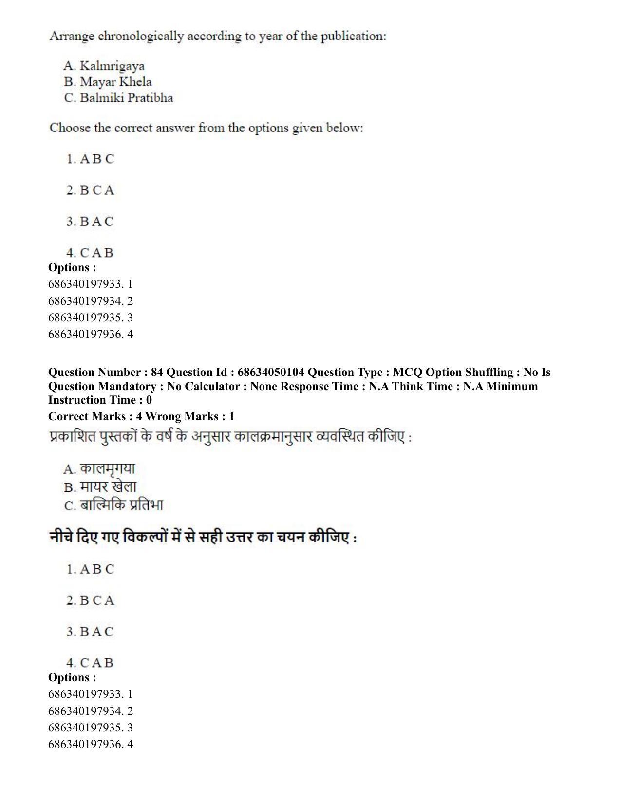 CUET PG 2023: HUQP26 – Rabindra Sangeet (Eng) - Shift 3 (2-07-2023) Question Paper - Page 91