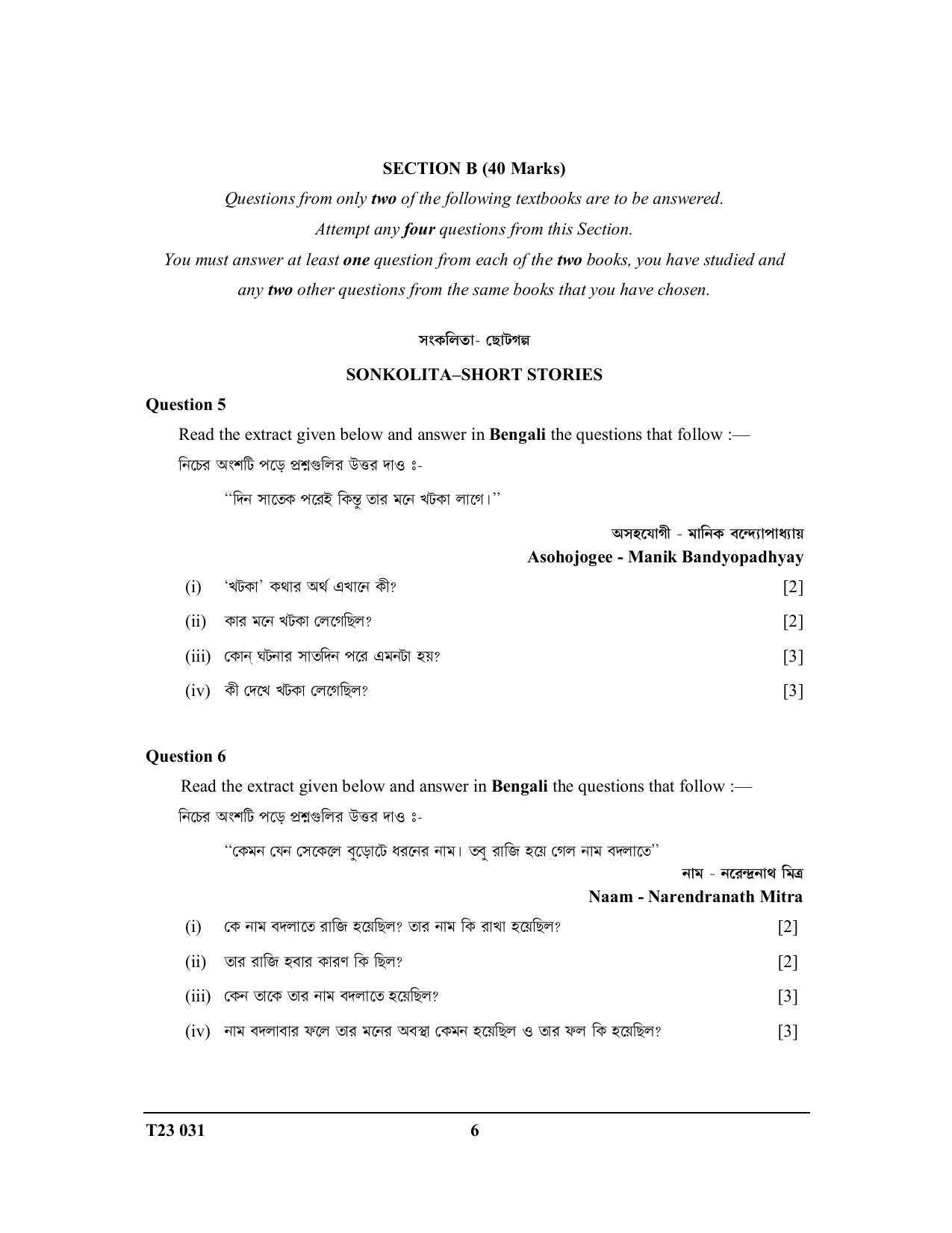 icse-class-10-bengali-2023-question-paper-indcareer-docs