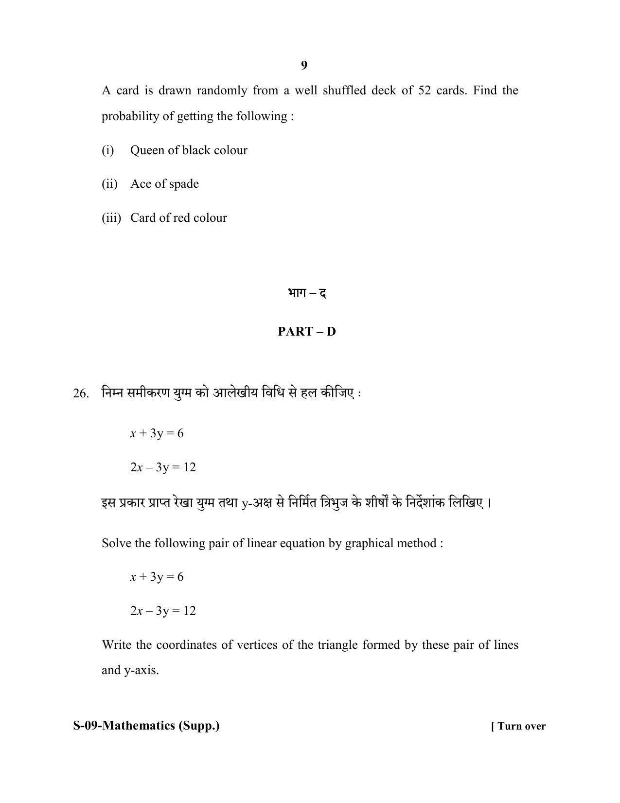 RBSE Class 10 Mathematics (SUPPLEMENTARY) 2020 Question Paper - Page 9