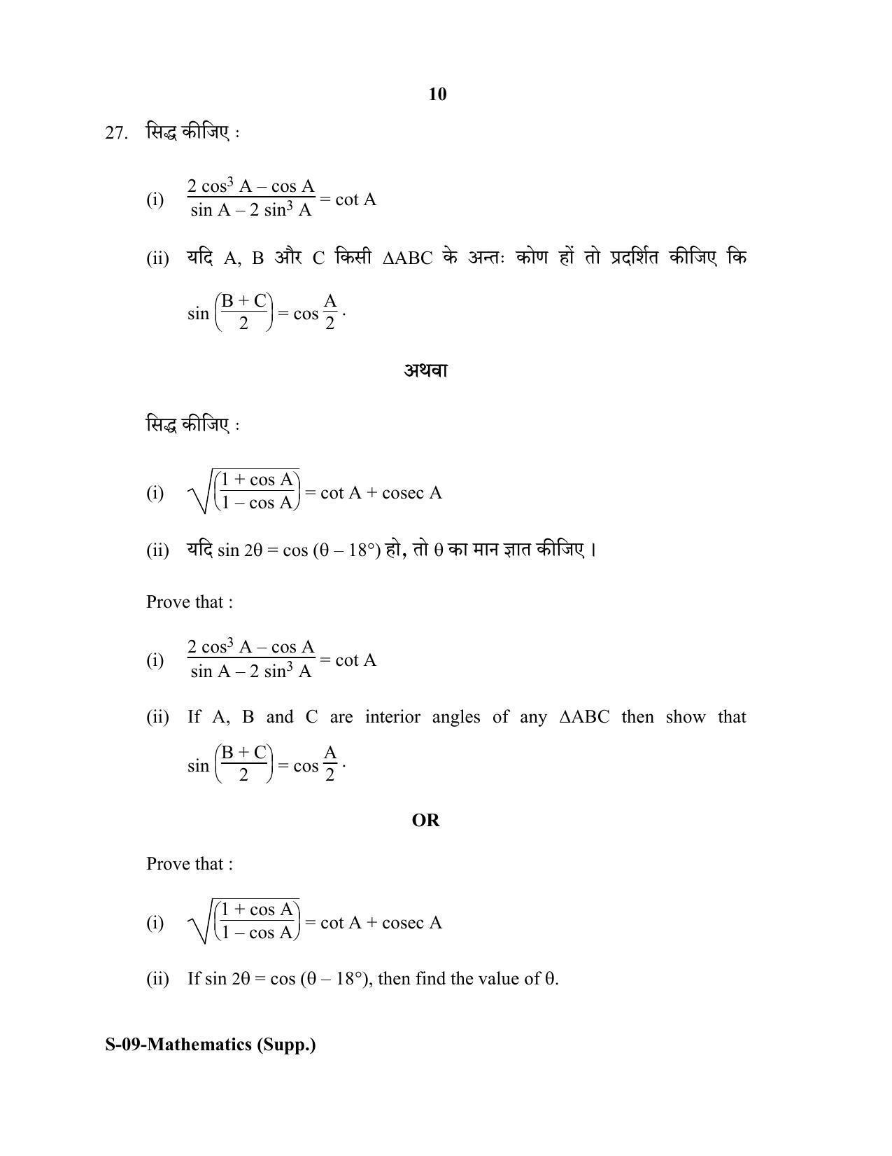 RBSE Class 10 Mathematics (SUPPLEMENTARY) 2020 Question Paper - Page 10