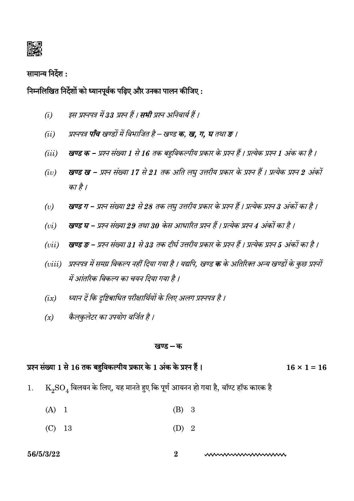 CBSE Class 12 56-5-3 Chemistry 2024 Question Paper - Page 2