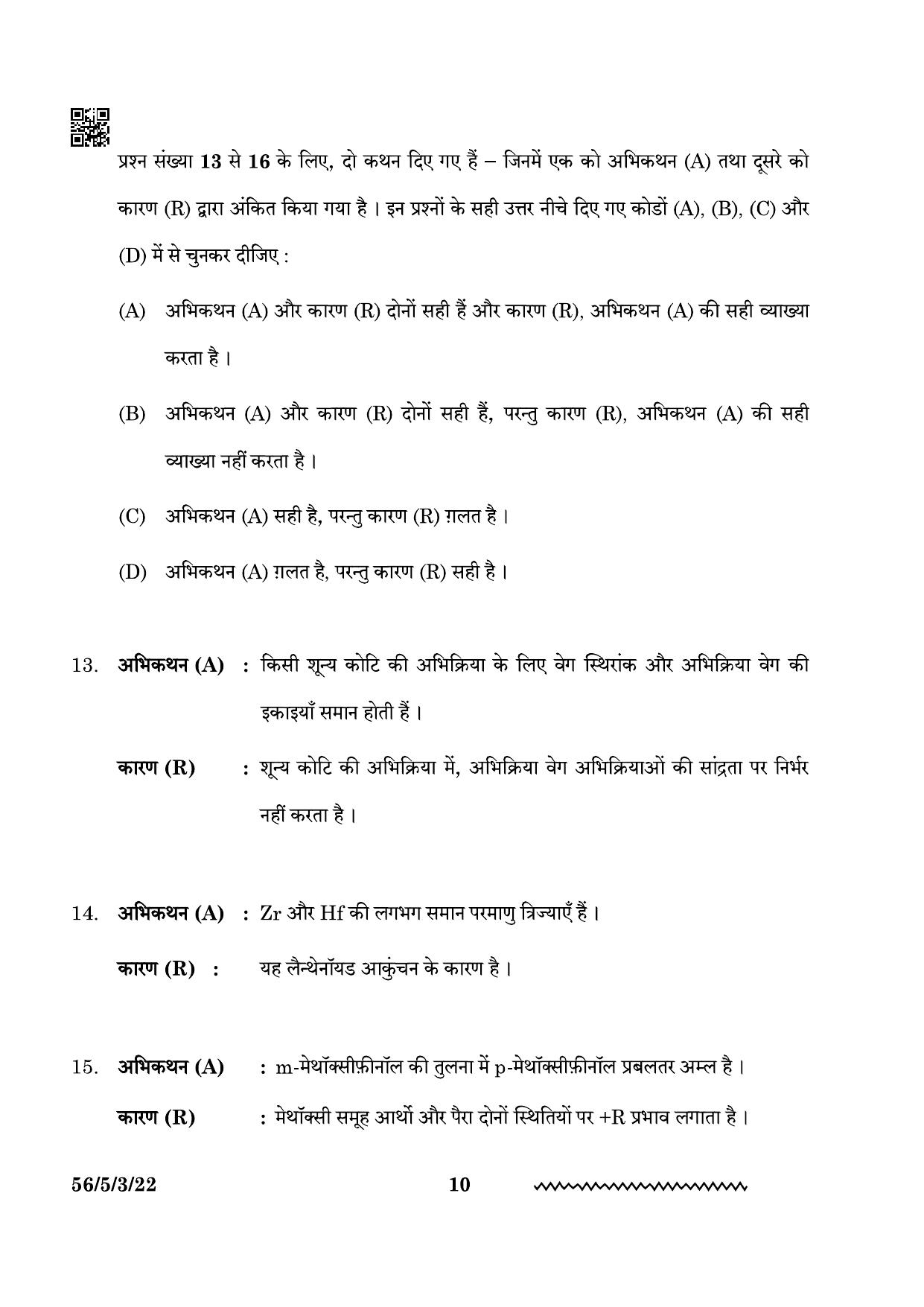 CBSE Class 12 56-5-3 Chemistry 2024 Question Paper - Page 10