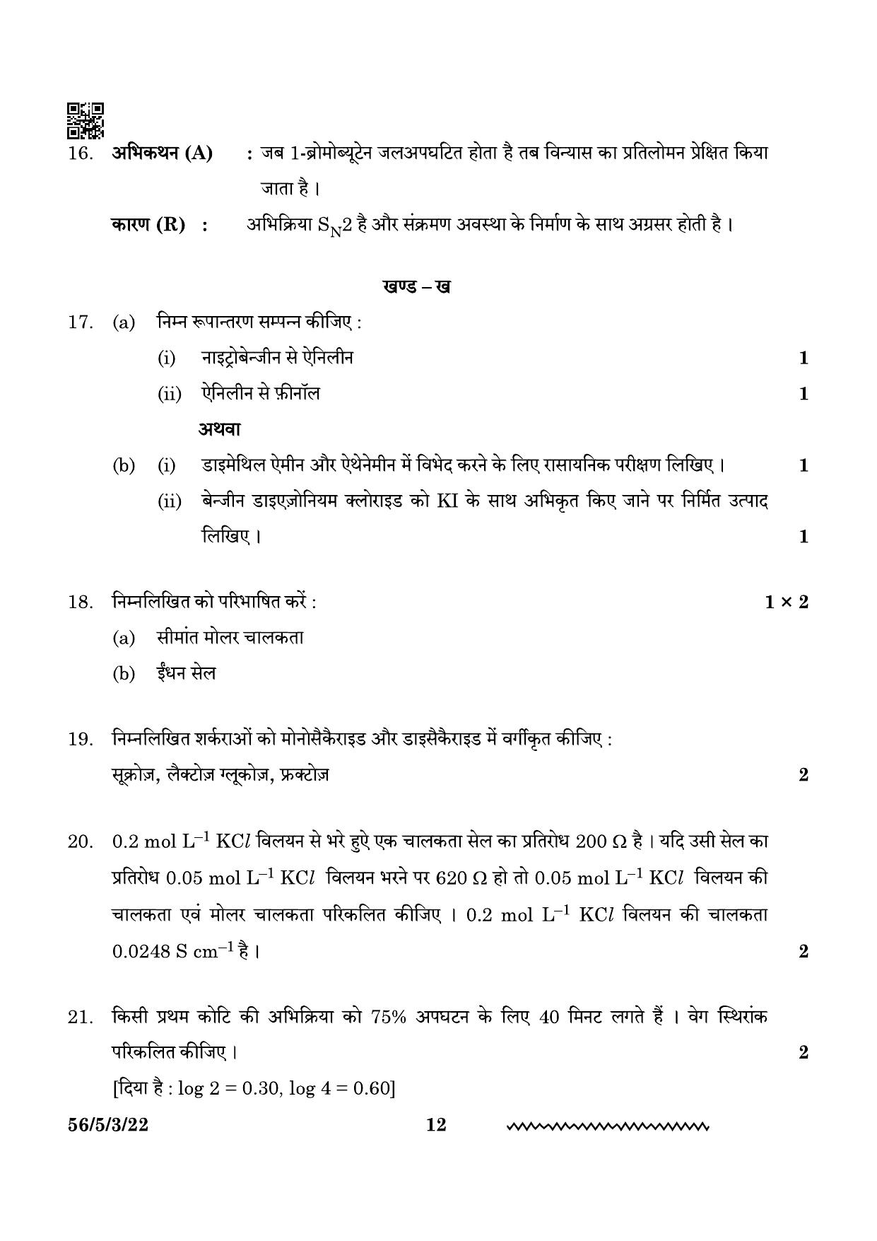 CBSE Class 12 56-5-3 Chemistry 2024 Question Paper - Page 12