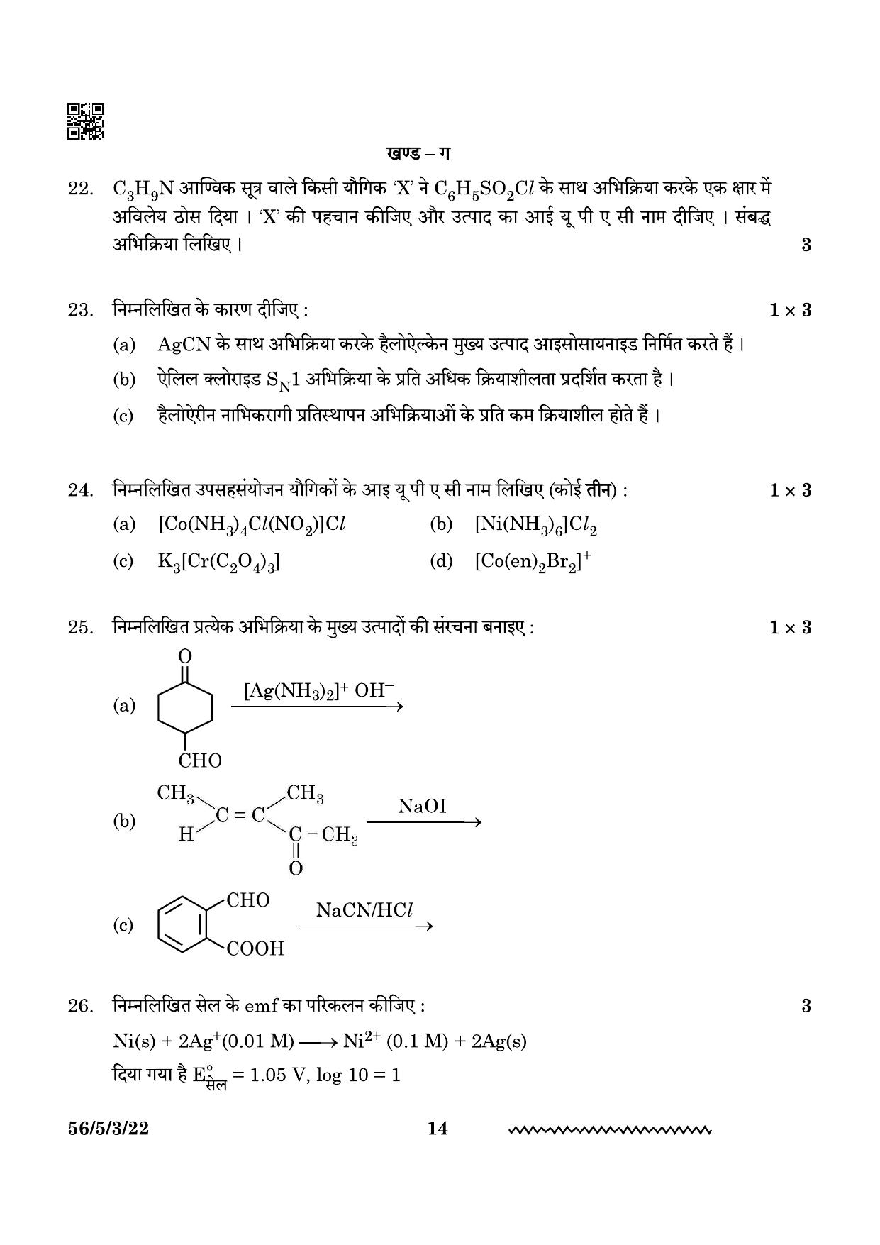 CBSE Class 12 56-5-3 Chemistry 2024 Question Paper - Page 14