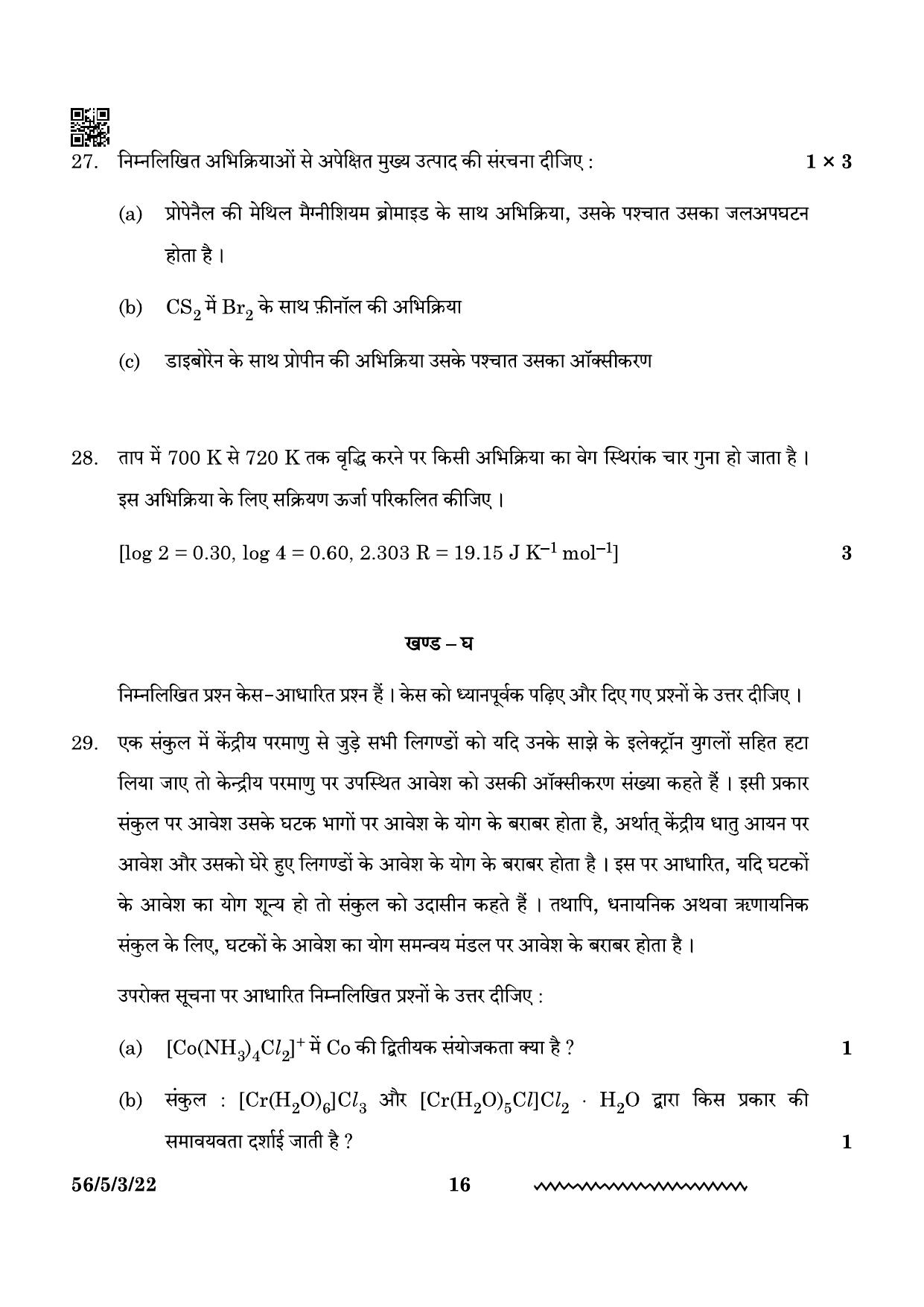 CBSE Class 12 56-5-3 Chemistry 2024 Question Paper - Page 16
