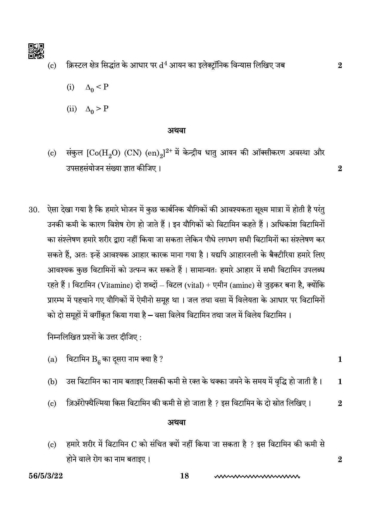 CBSE Class 12 56-5-3 Chemistry 2024 Question Paper - Page 18