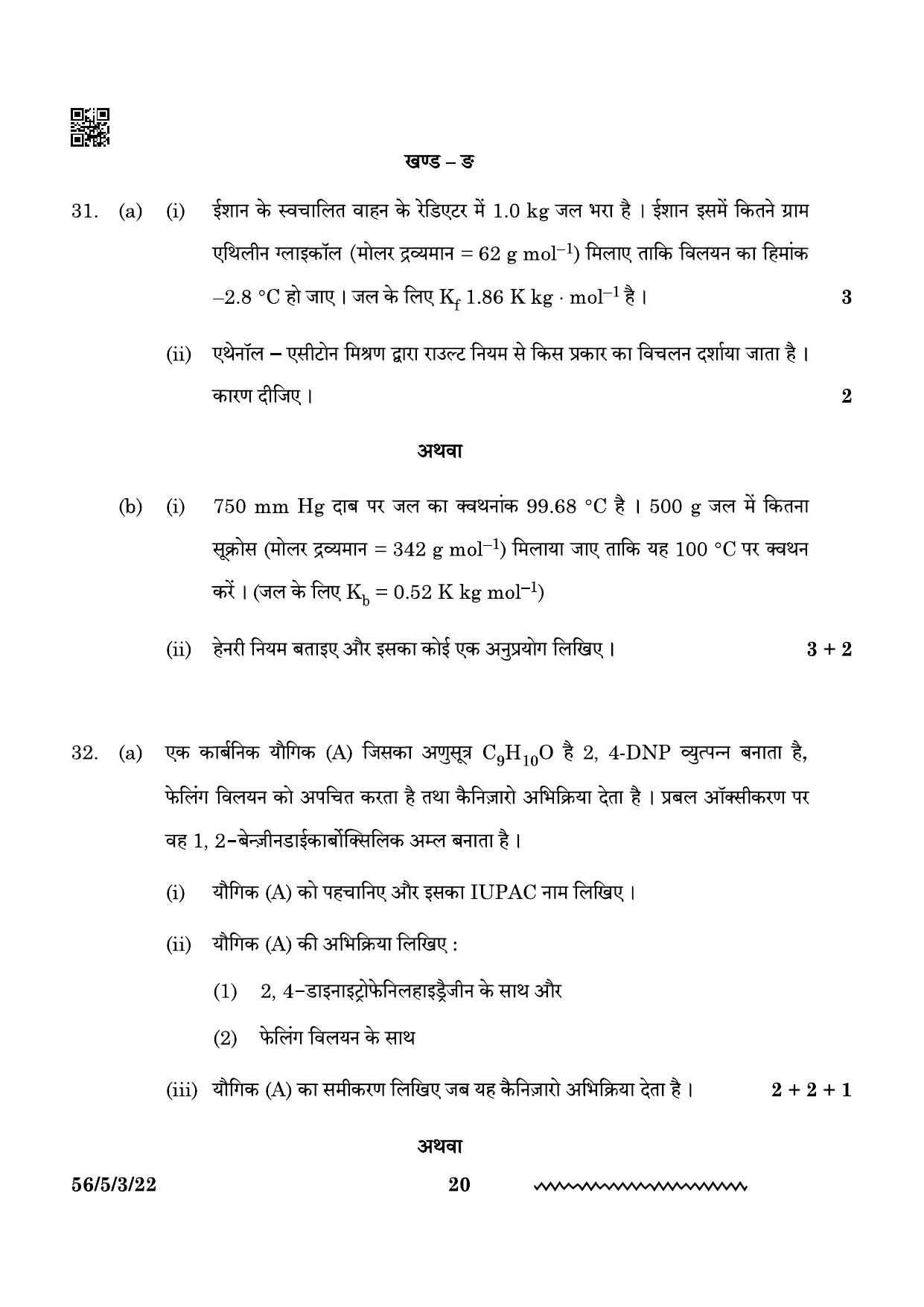 CBSE Class 12 56-5-3 Chemistry 2024 Question Paper - Page 20