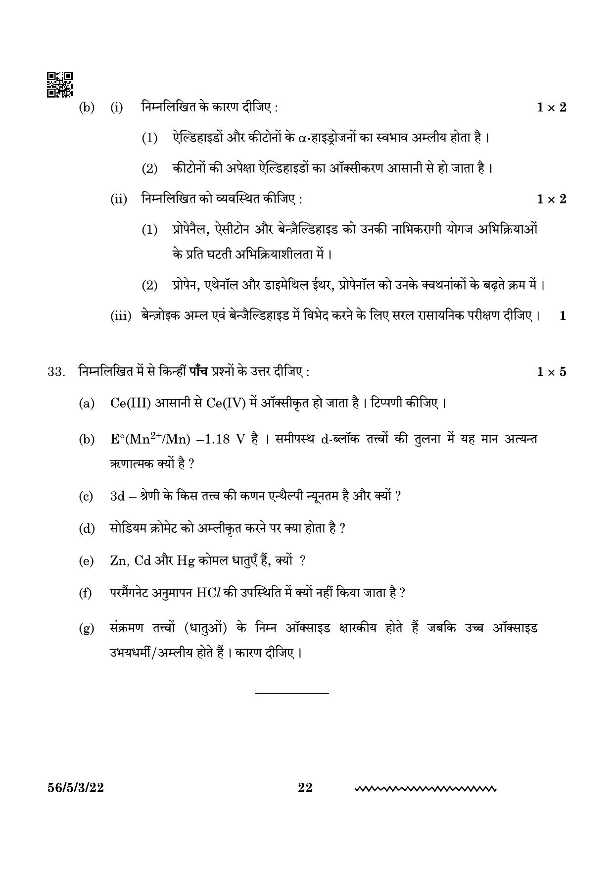 CBSE Class 12 56-5-3 Chemistry 2024 Question Paper - Page 22
