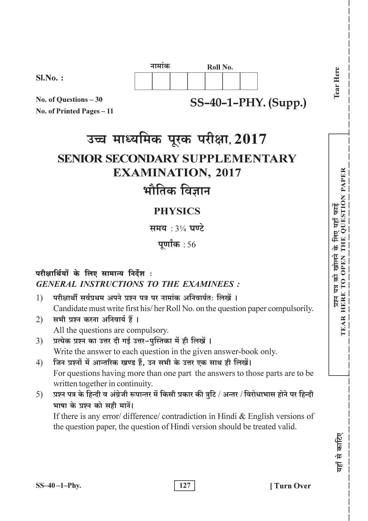 Class 12 2017 Physics Supplementary RBSE Question Paper - Page 1