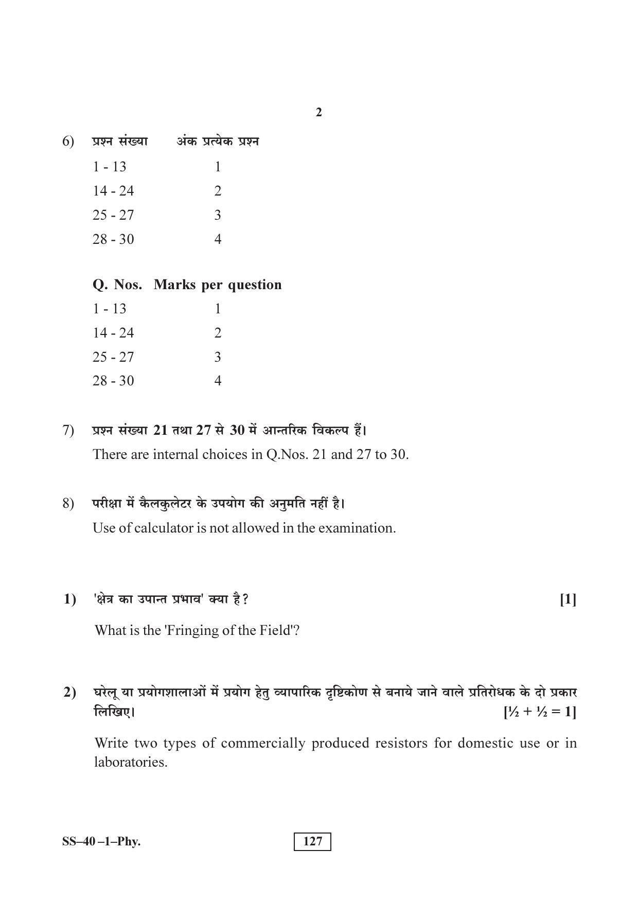 Class 12 2017 Physics Supplementary RBSE Question Paper - Page 2