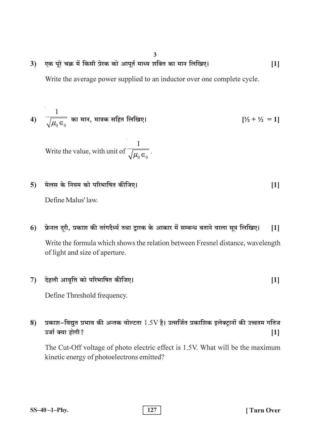 Class 12 2017 Physics Supplementary RBSE Question Paper - Page 3