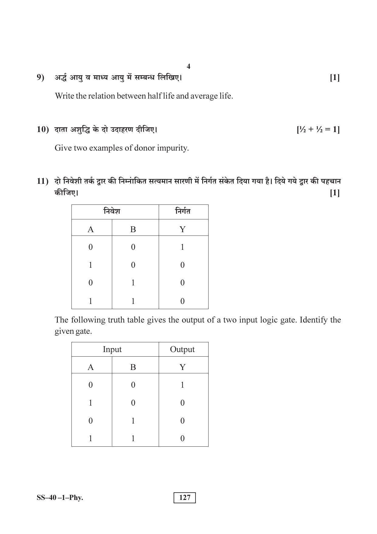 Class 12 2017 Physics Supplementary RBSE Question Paper - Page 4