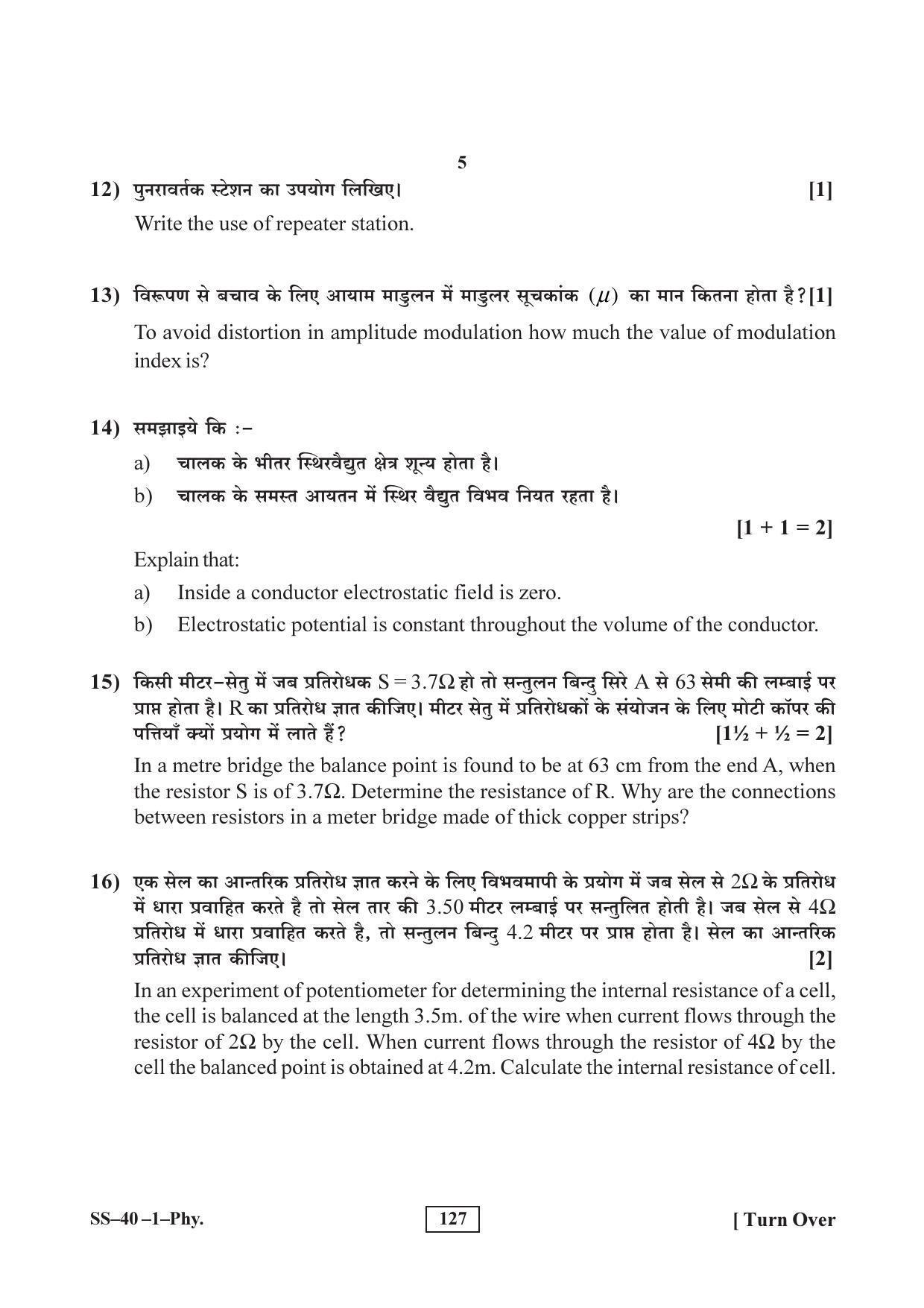 Class 12 2017 Physics Supplementary RBSE Question Paper - Page 5