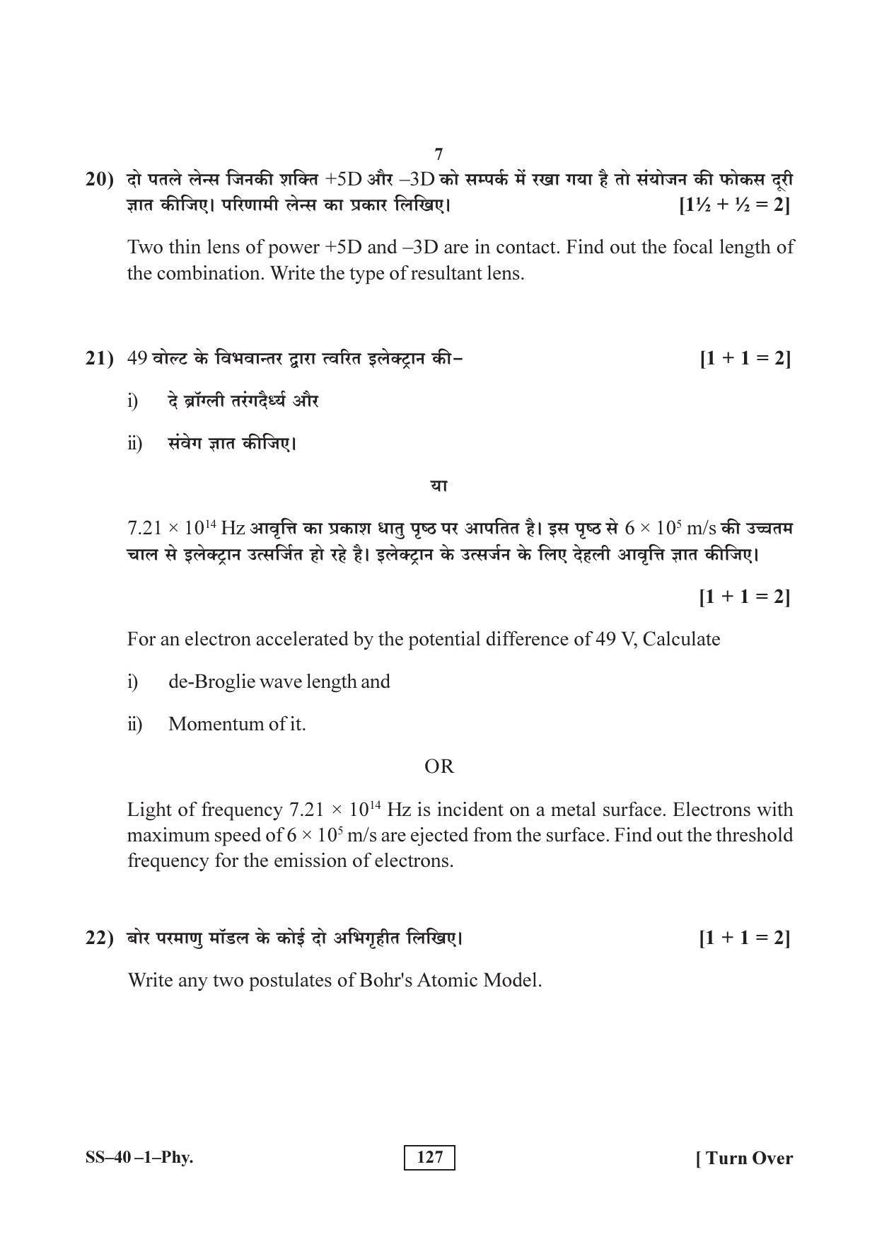 Class 12 2017 Physics Supplementary RBSE Question Paper - Page 7
