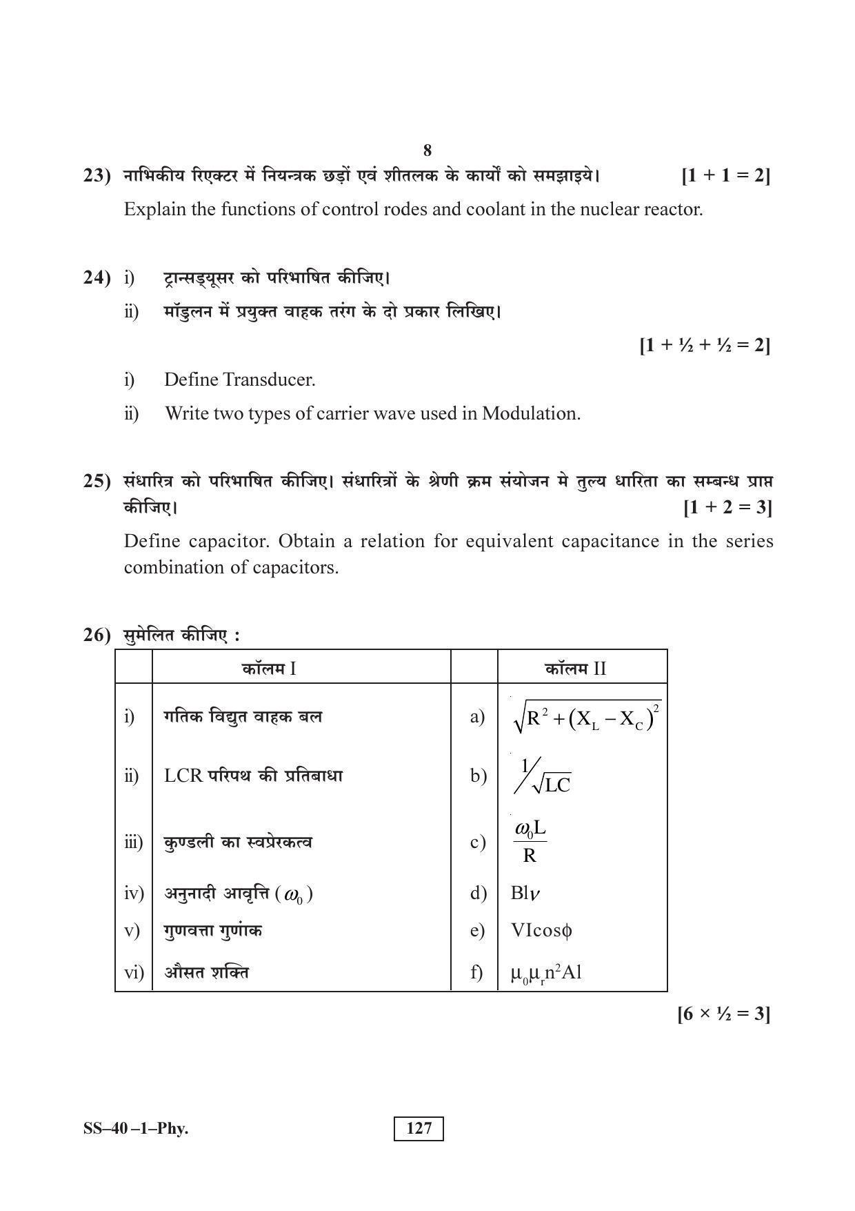 Class 12 2017 Physics Supplementary RBSE Question Paper - Page 8