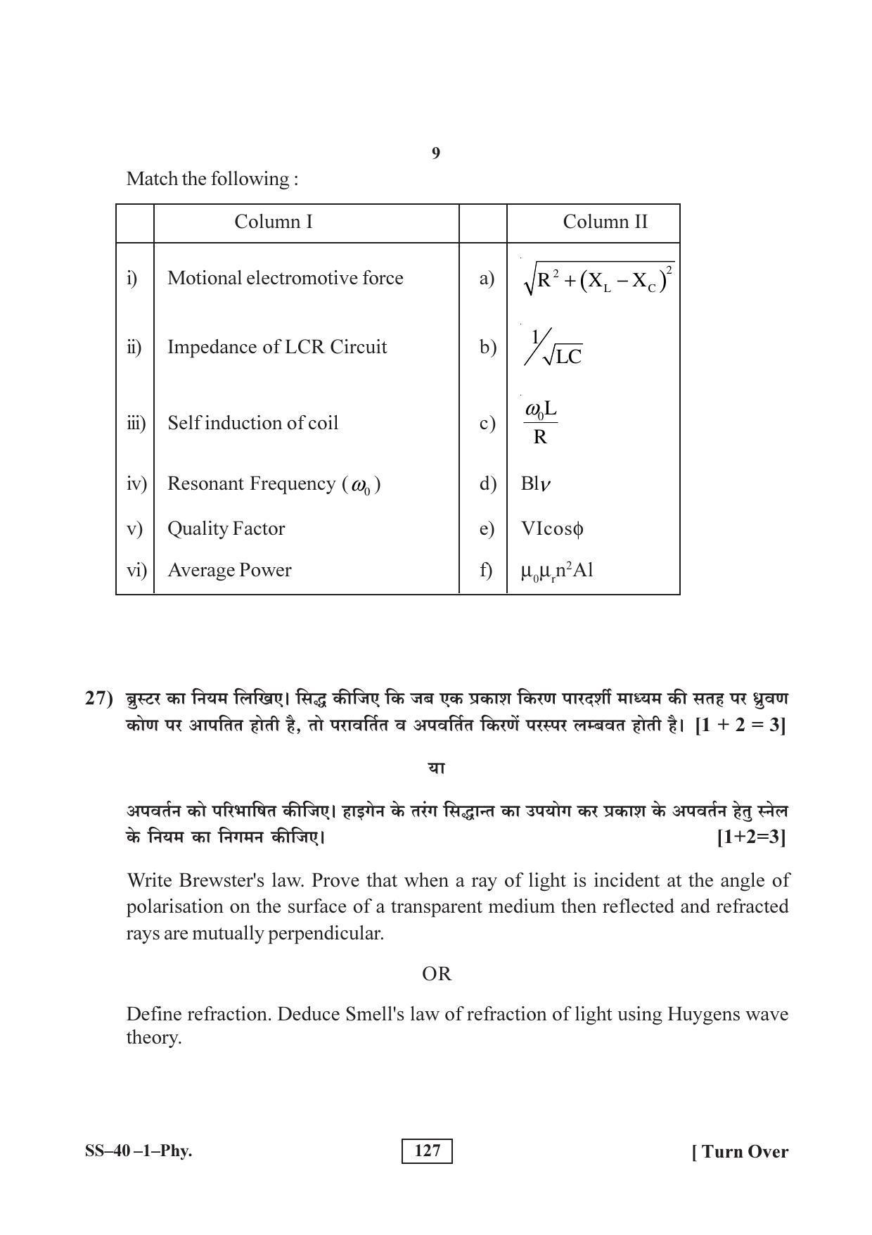 Class 12 2017 Physics Supplementary RBSE Question Paper - Page 9