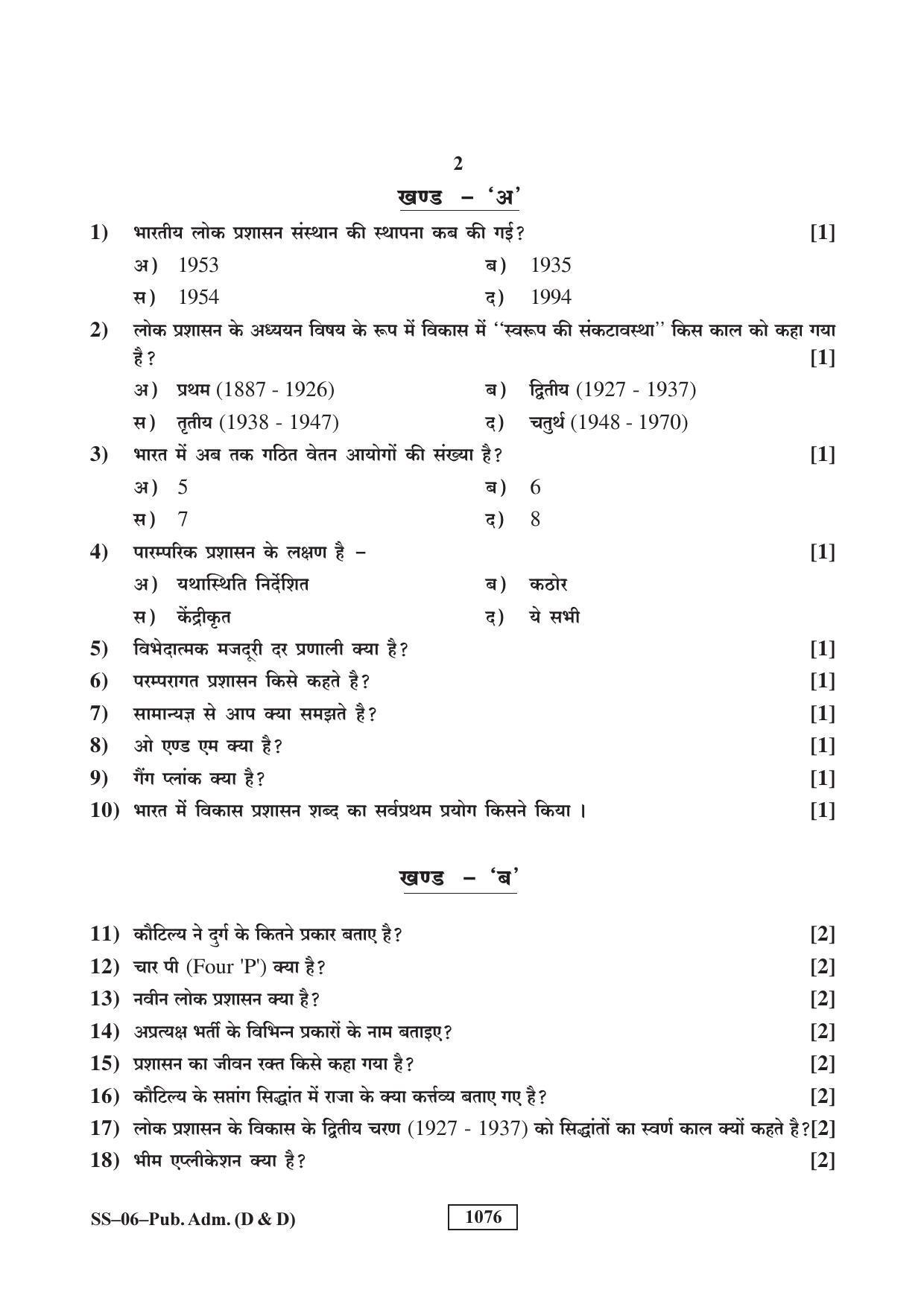 Class 12 2018 Public Administration (D & D) RBSE Question Paper - Page 2
