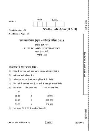 Class 12 2018 Public Administration (D & D) RBSE Question Paper
