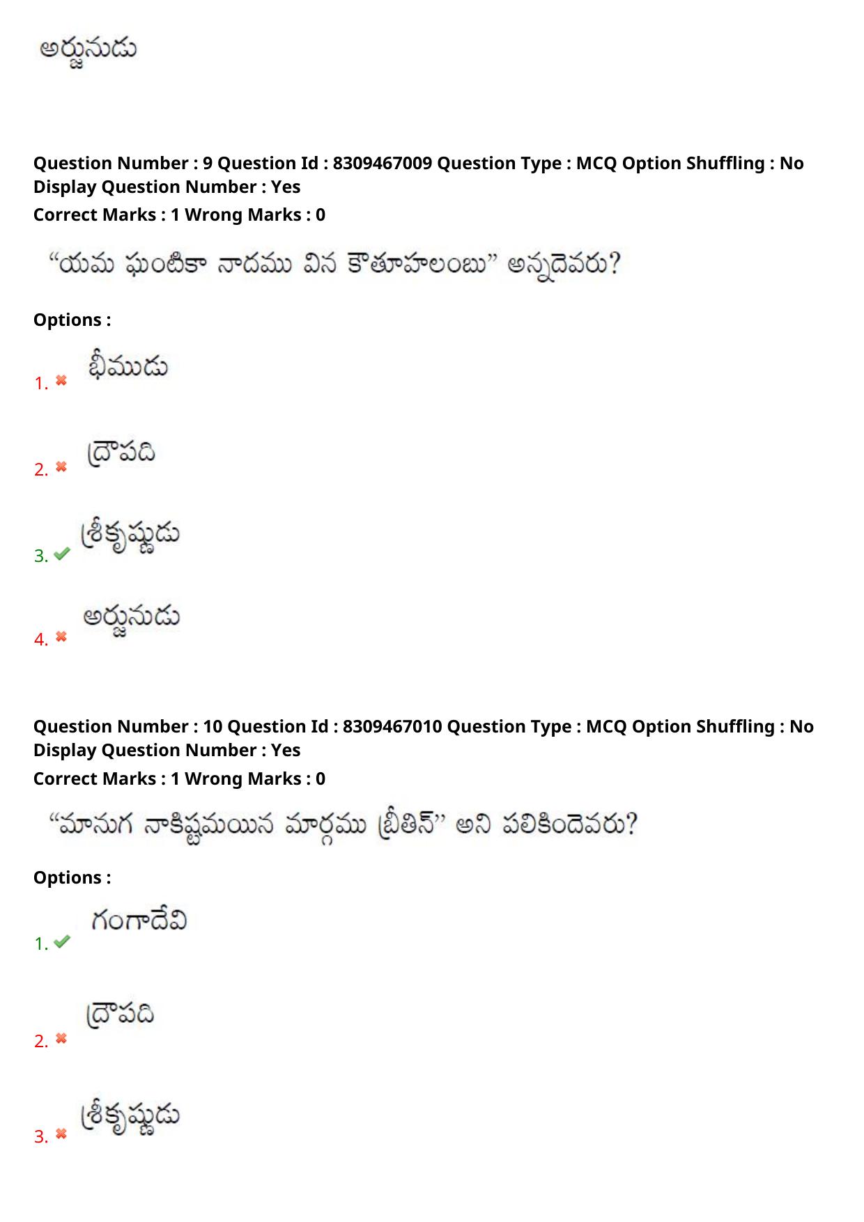 APPGCET 2024 Telugu Paper with Answer Key - Page 6