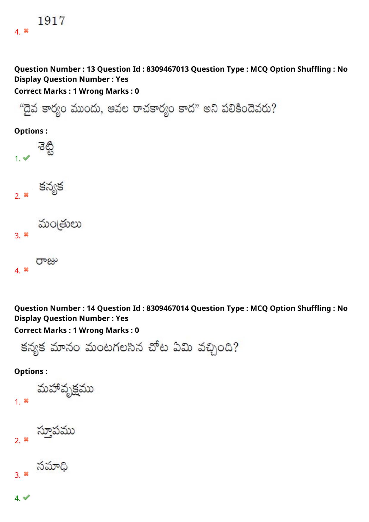 APPGCET 2024 Telugu Paper with Answer Key - Page 8