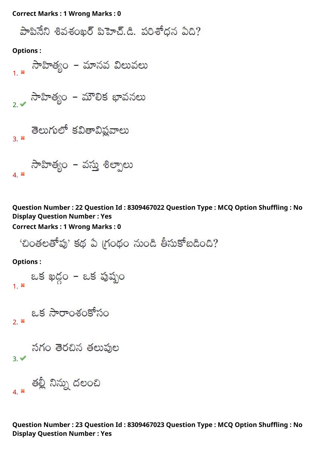 APPGCET 2024 Telugu Paper with Answer Key - Page 12
