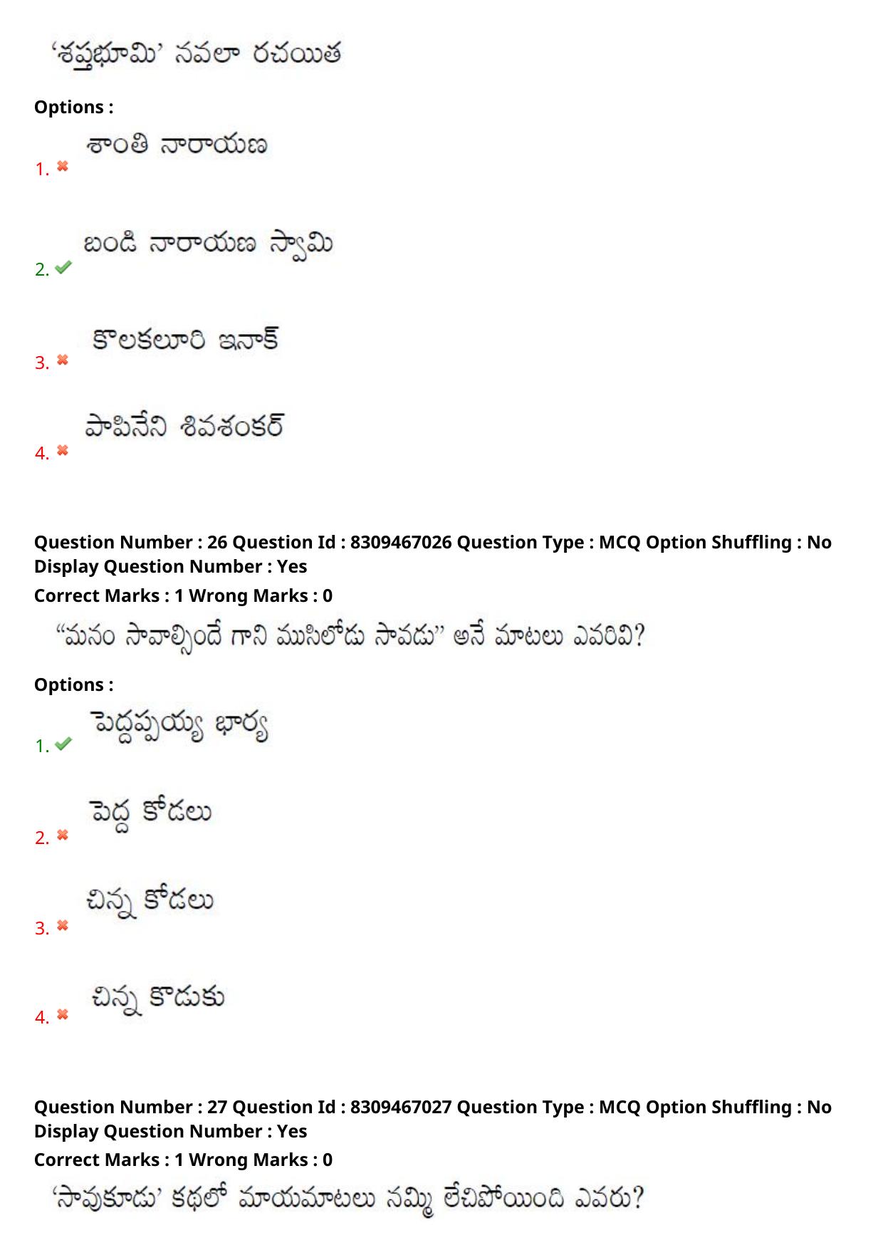 APPGCET 2024 Telugu Paper with Answer Key - Page 14