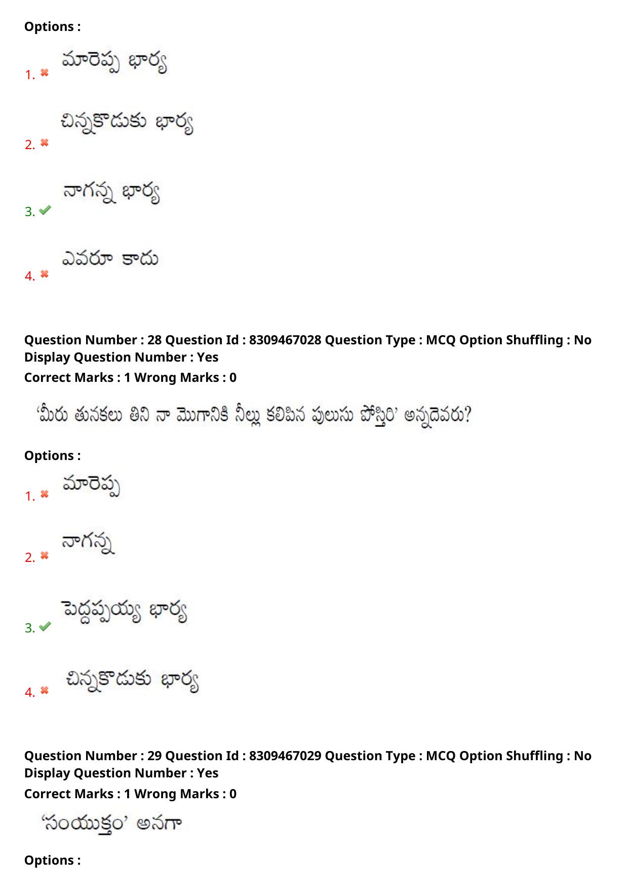 APPGCET 2024 Telugu Paper with Answer Key - Page 15