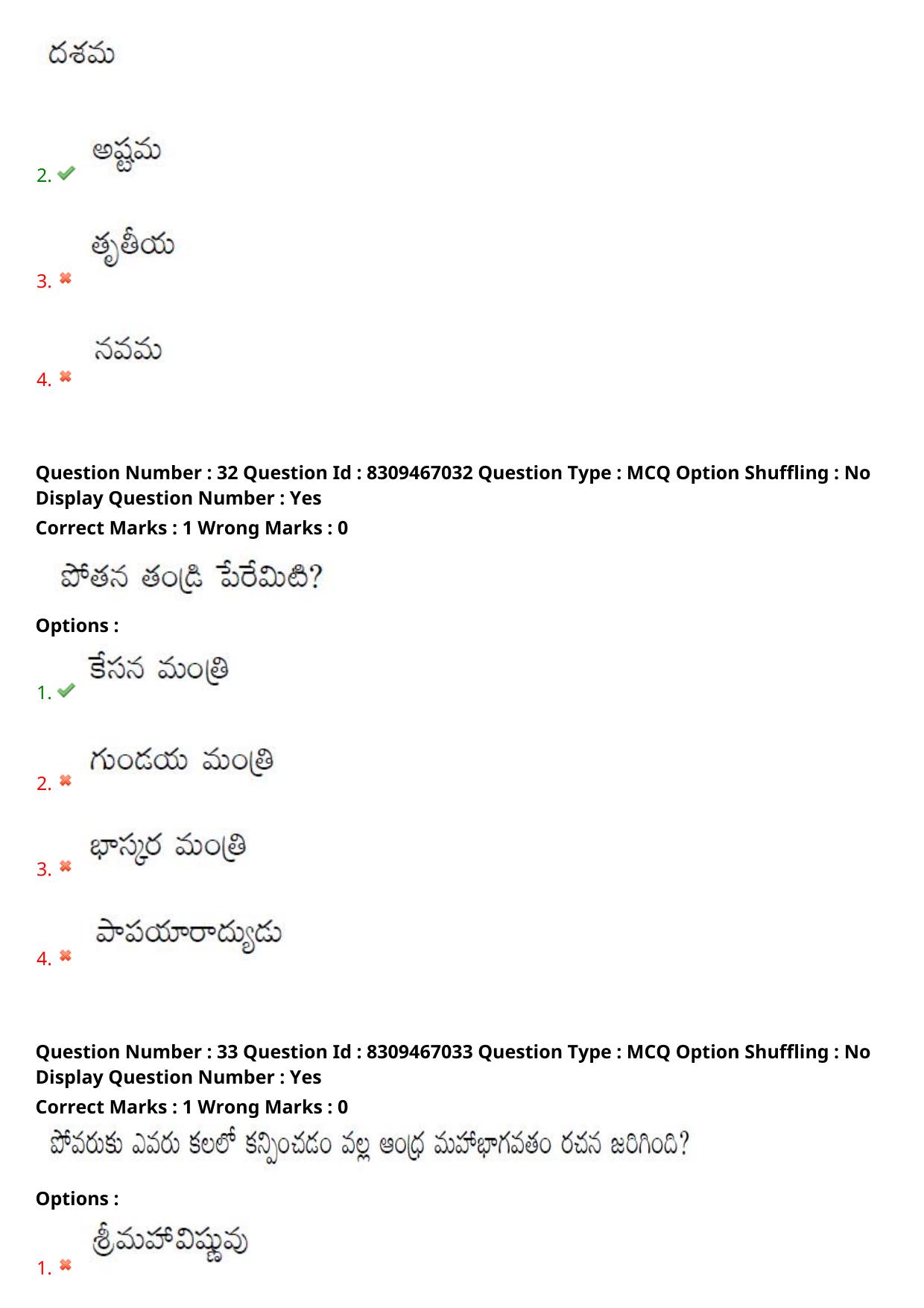 APPGCET 2024 Telugu Paper with Answer Key - Page 17