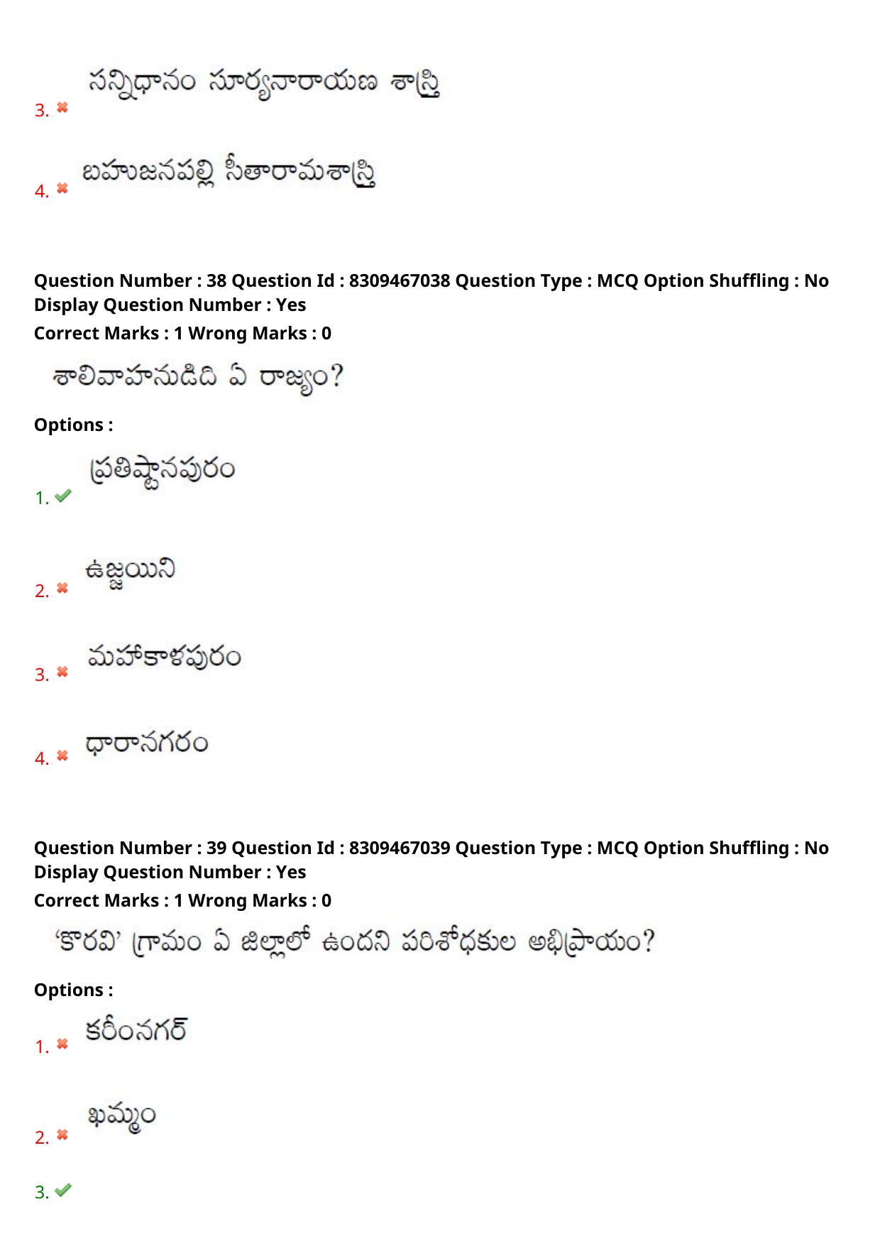 APPGCET 2024 Telugu Paper with Answer Key - Page 20