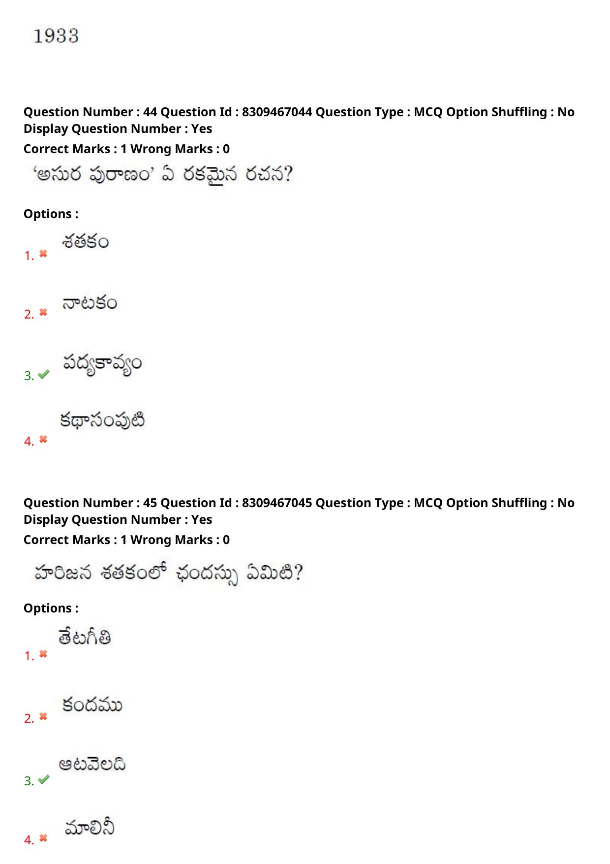 APPGCET 2024 Telugu Paper with Answer Key - Page 23