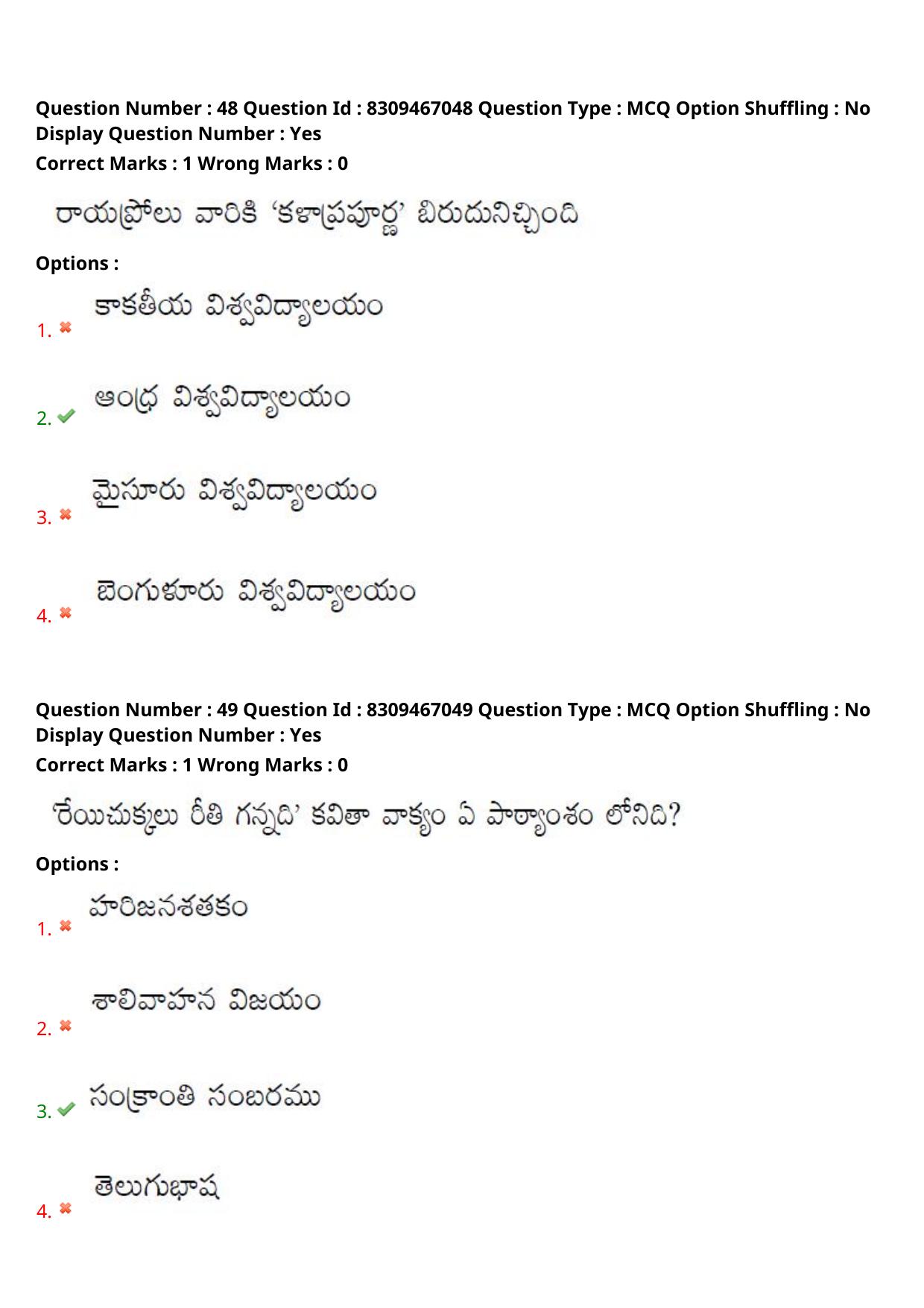 APPGCET 2024 Telugu Paper with Answer Key - Page 25
