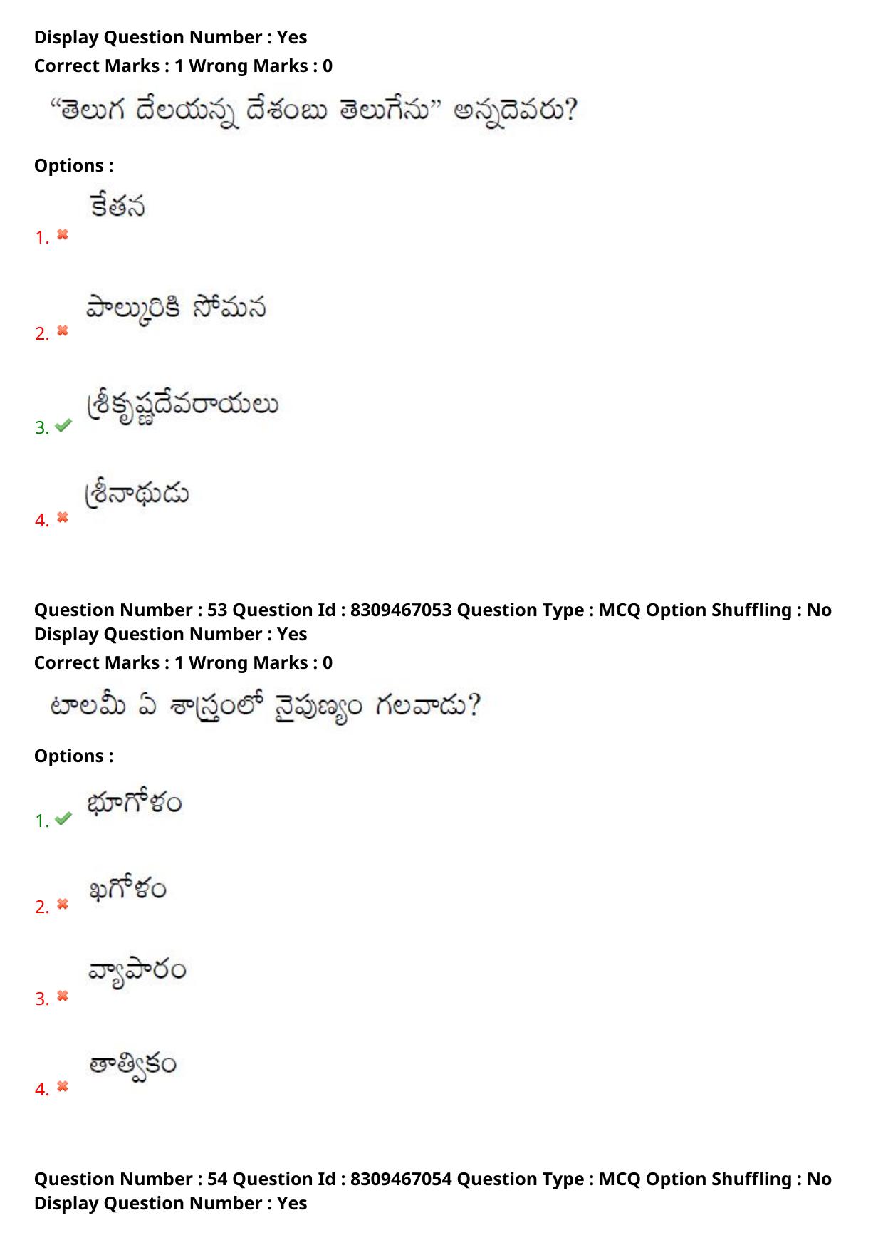 APPGCET 2024 Telugu Paper with Answer Key - Page 27