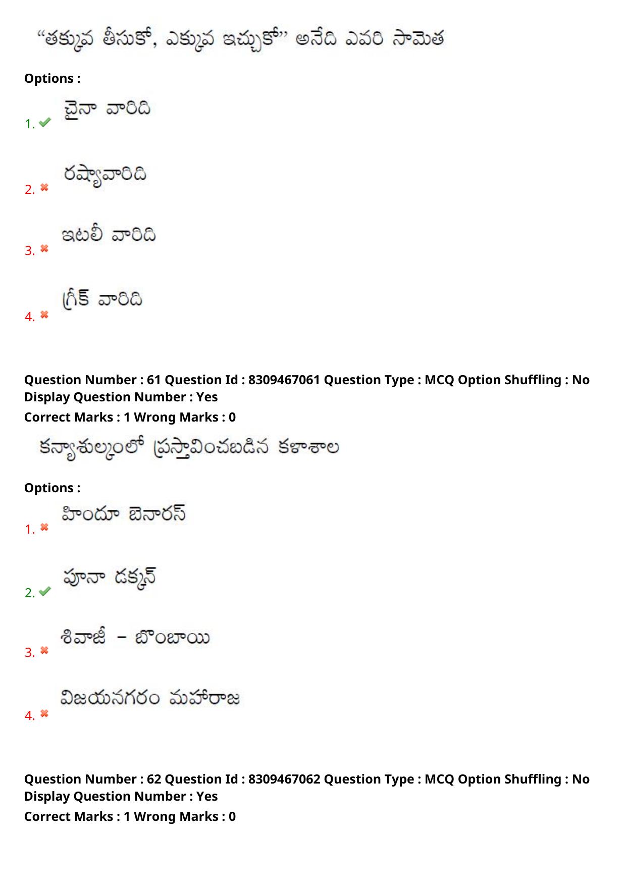 APPGCET 2024 Telugu Paper with Answer Key - Page 31
