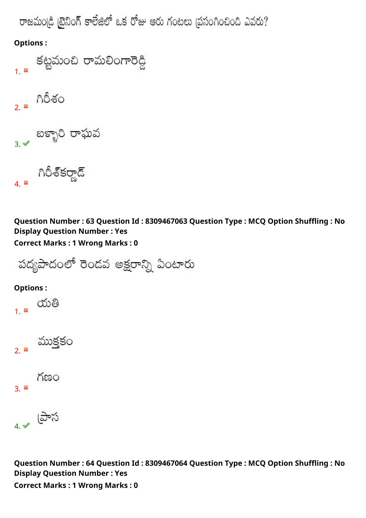 APPGCET 2024 Telugu Paper with Answer Key - Page 32