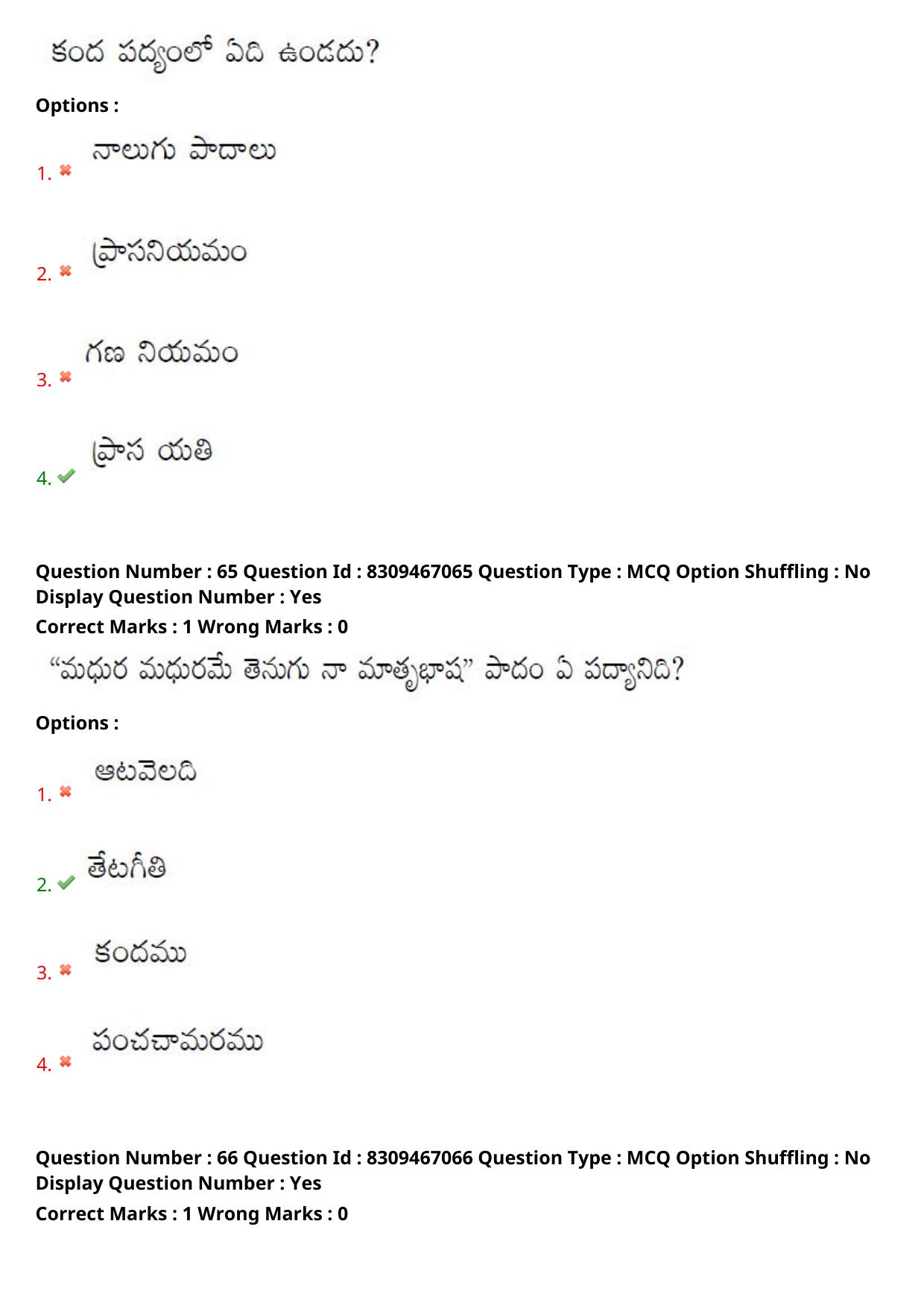 APPGCET 2024 Telugu Paper with Answer Key - Page 33