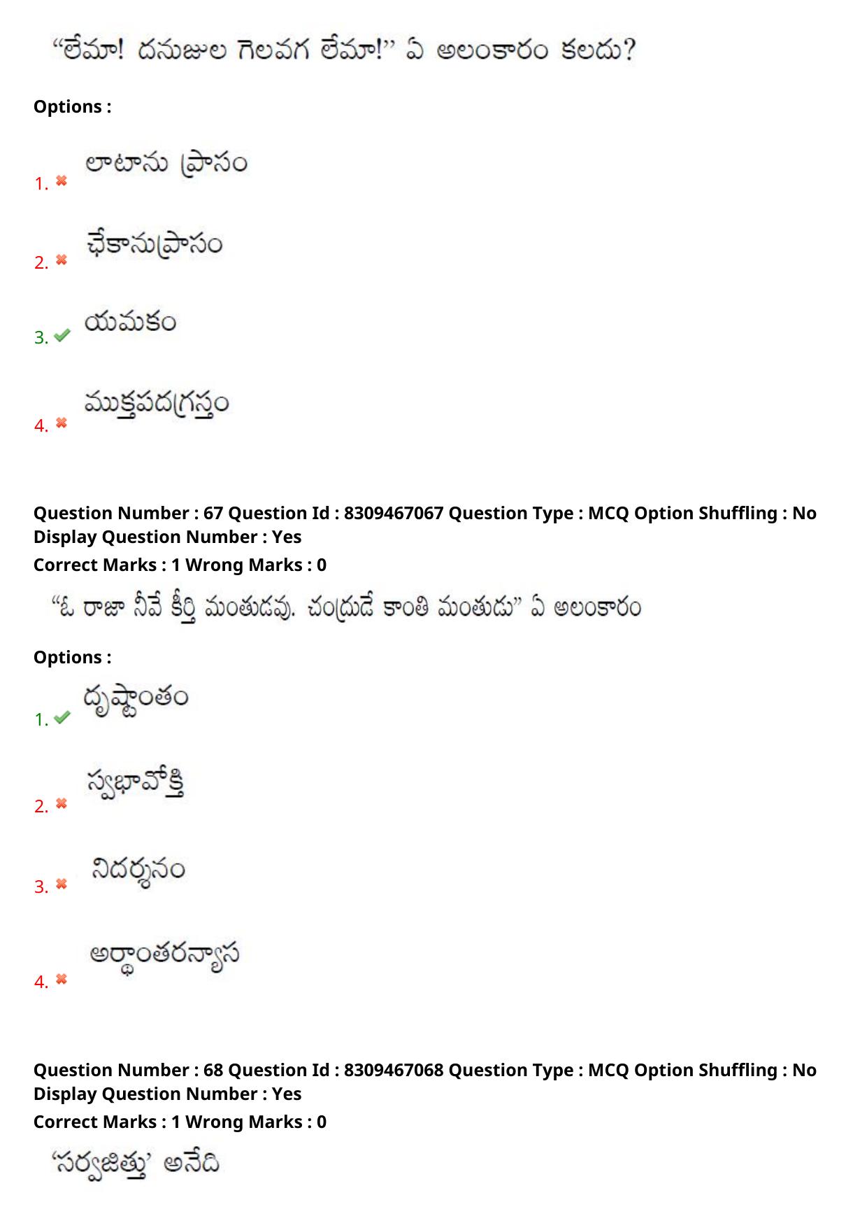 APPGCET 2024 Telugu Paper with Answer Key - Page 34