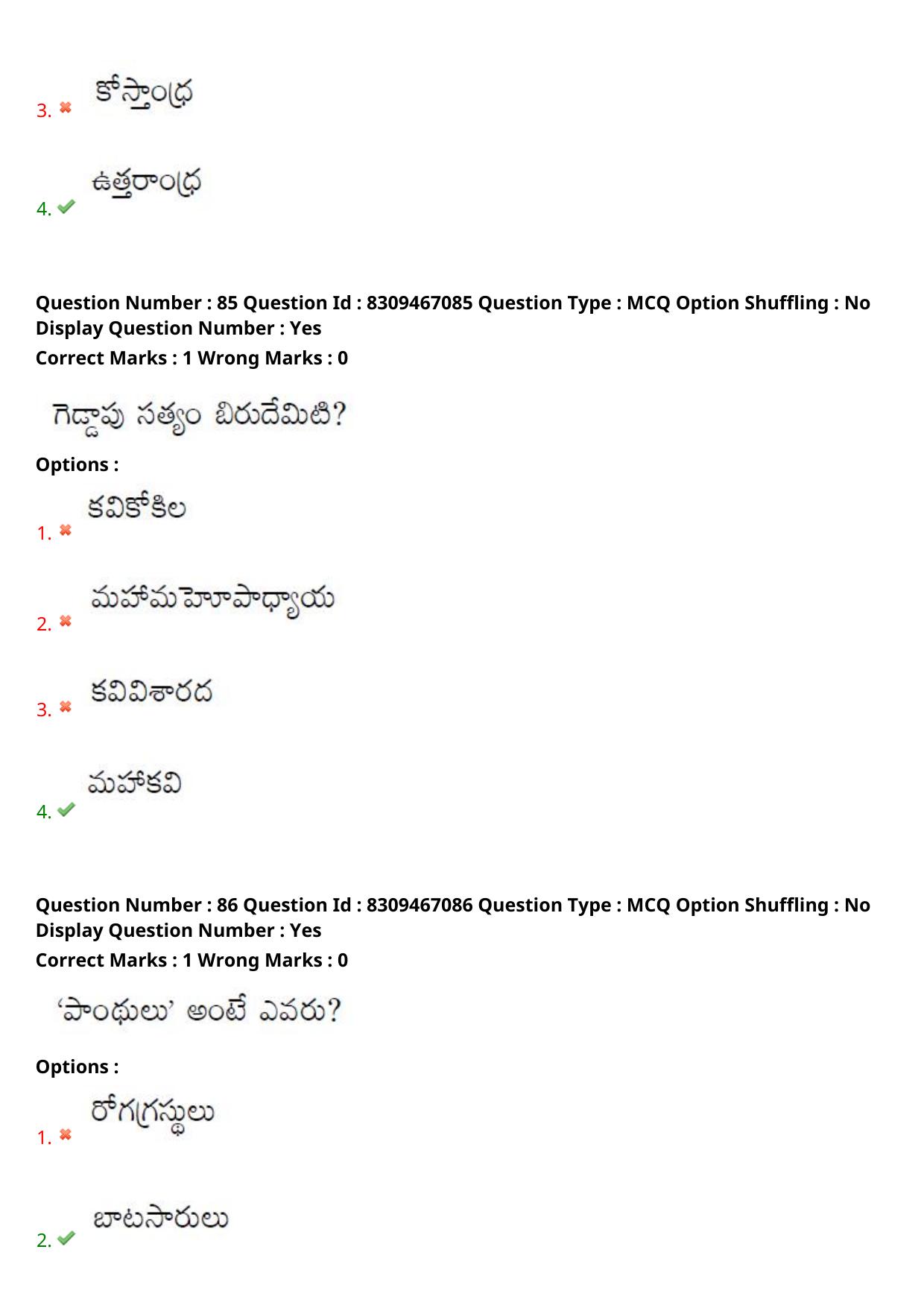 APPGCET 2024 Telugu Paper with Answer Key - Page 43