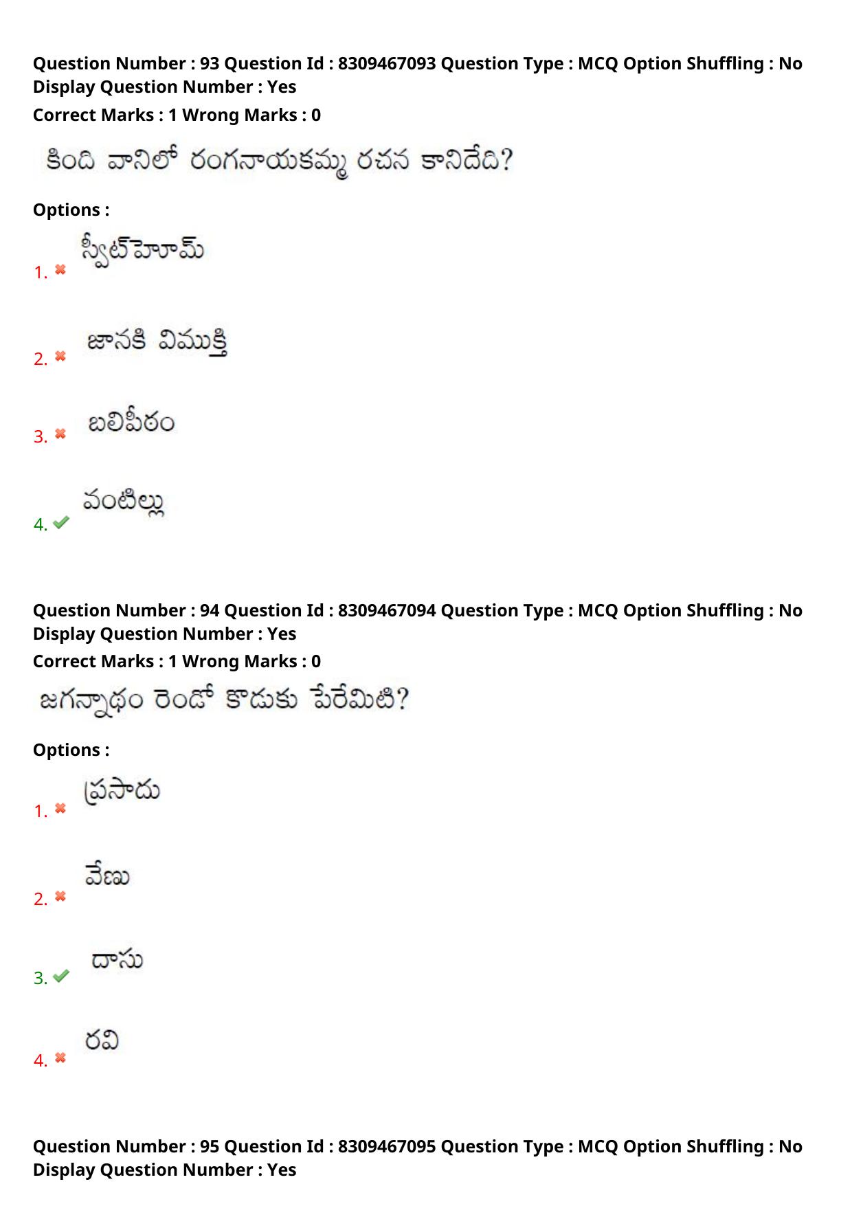 APPGCET 2024 Telugu Paper with Answer Key - Page 47