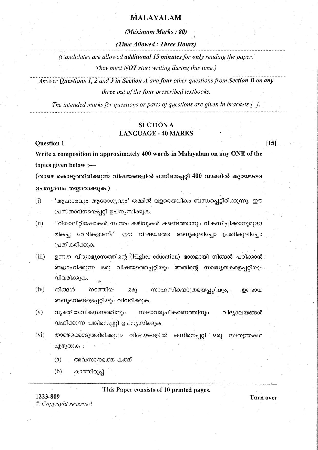 ISC Class 12 Malayalam 2023 Question Paper - Page 1
