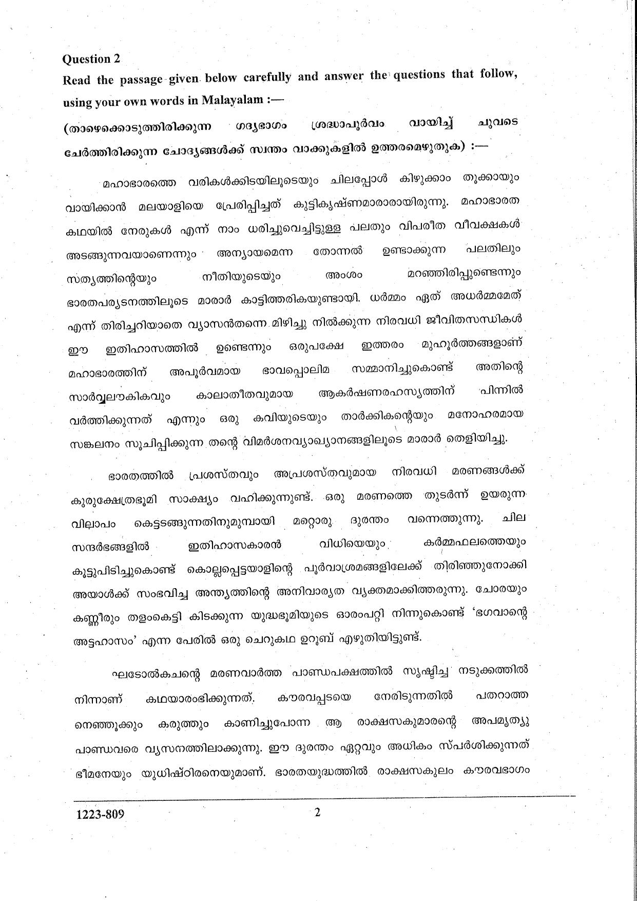 ISC Class 12 Malayalam 2023 Question Paper - Page 2