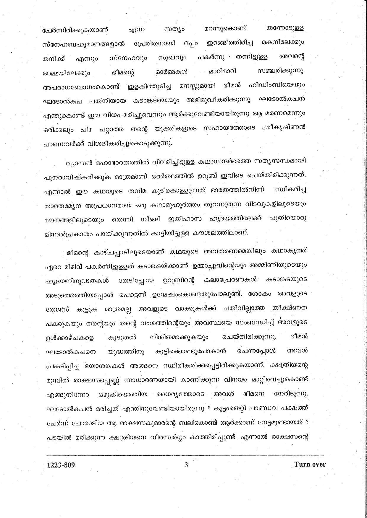 ISC Class 12 Malayalam 2023 Question Paper - Page 3