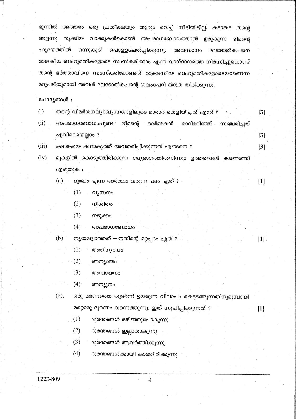 ISC Class 12 Malayalam 2023 Question Paper - Page 4