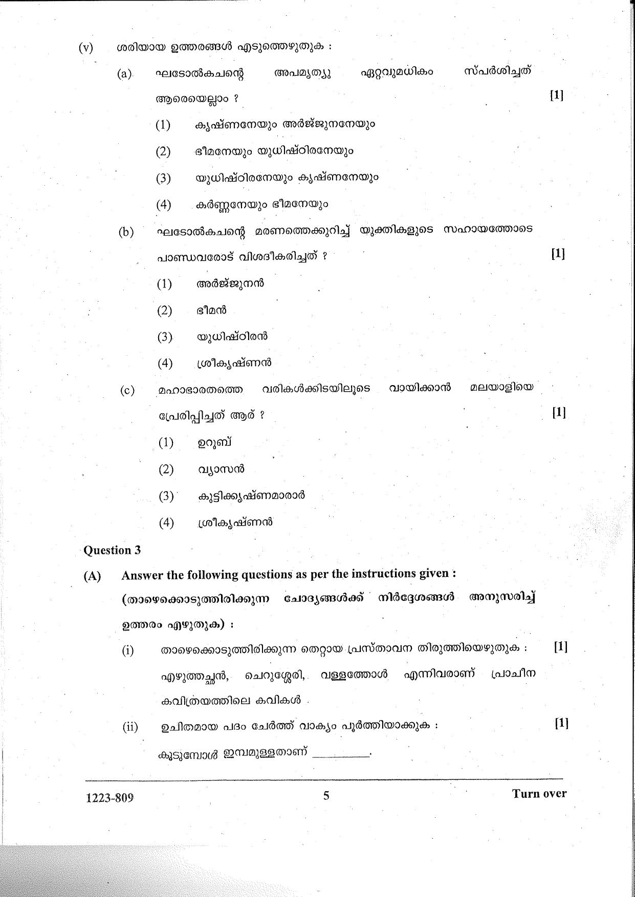 ISC Class 12 Malayalam 2023 Question Paper - Page 5